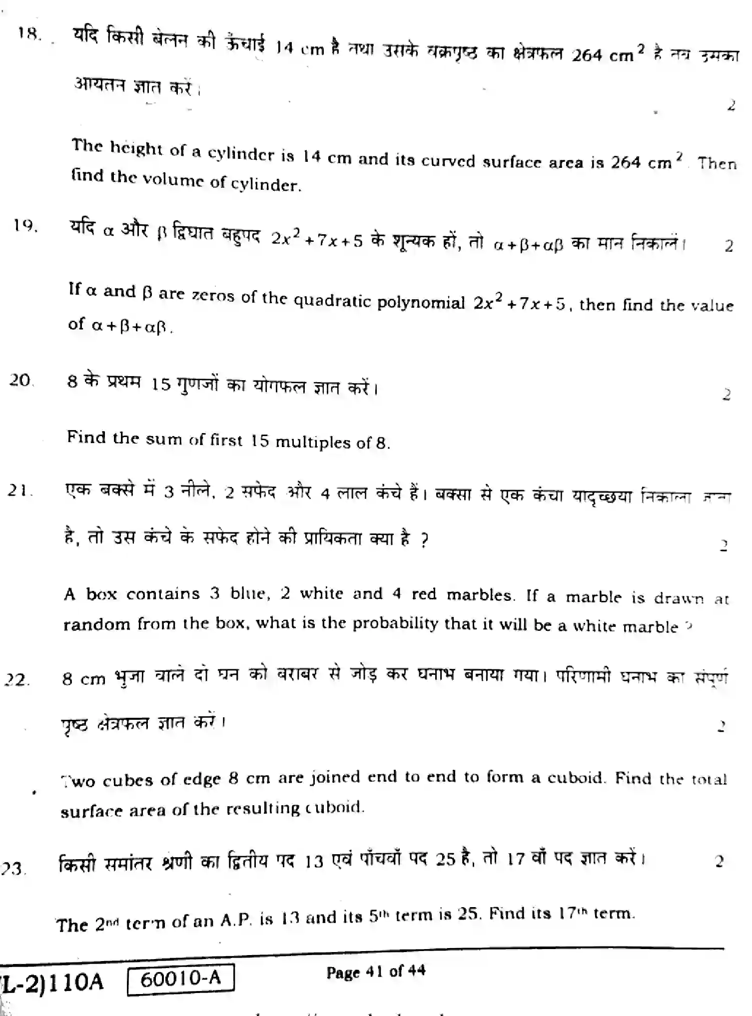 Bihar Board Class 10 2021 MATHEMATICS-COMPULSORY-110-A Finals - Page 41