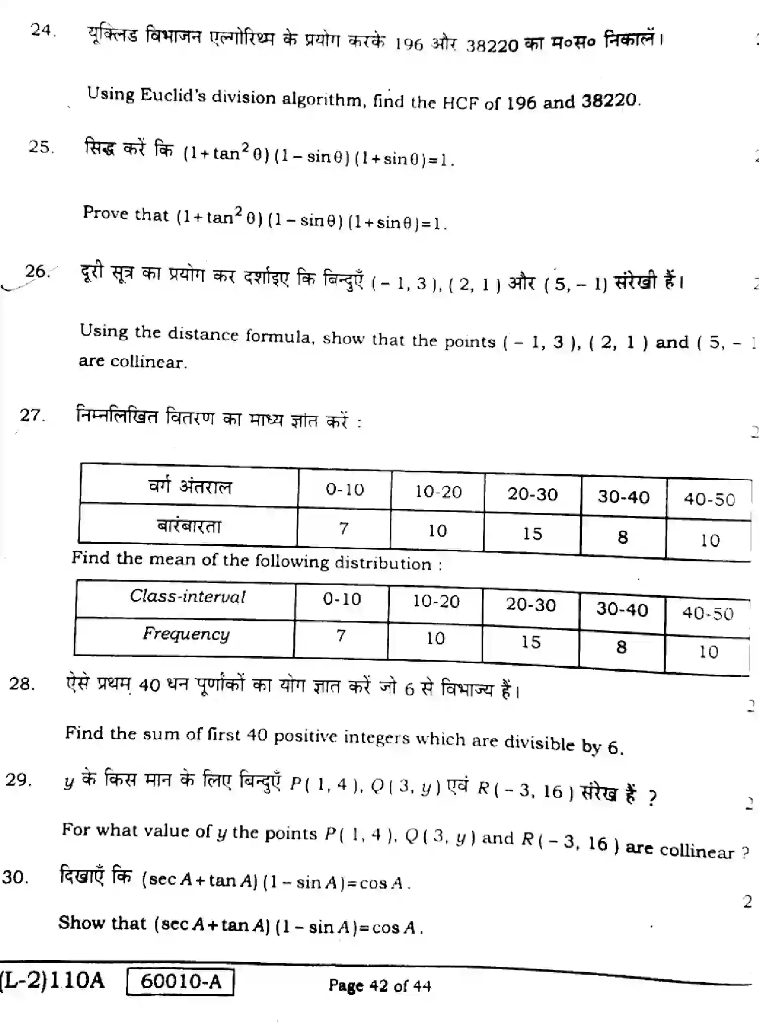Bihar Board Class 10 2021 MATHEMATICS-COMPULSORY-110-A Finals - Page 42