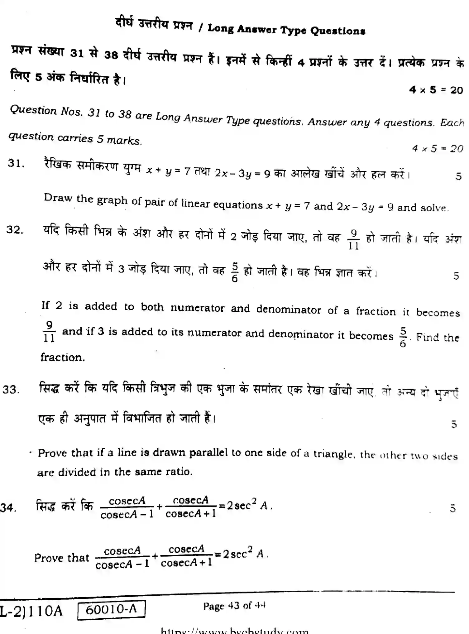 Bihar Board Class 10 2021 MATHEMATICS-COMPULSORY-110-A Finals - Page 43