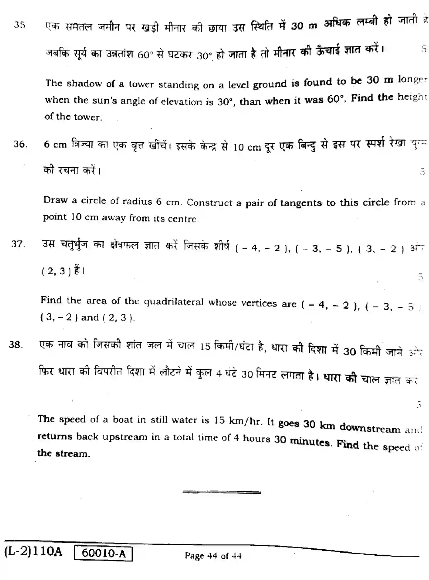 Bihar Board Class 10 2021 MATHEMATICS-COMPULSORY-110-A Finals - Page 44