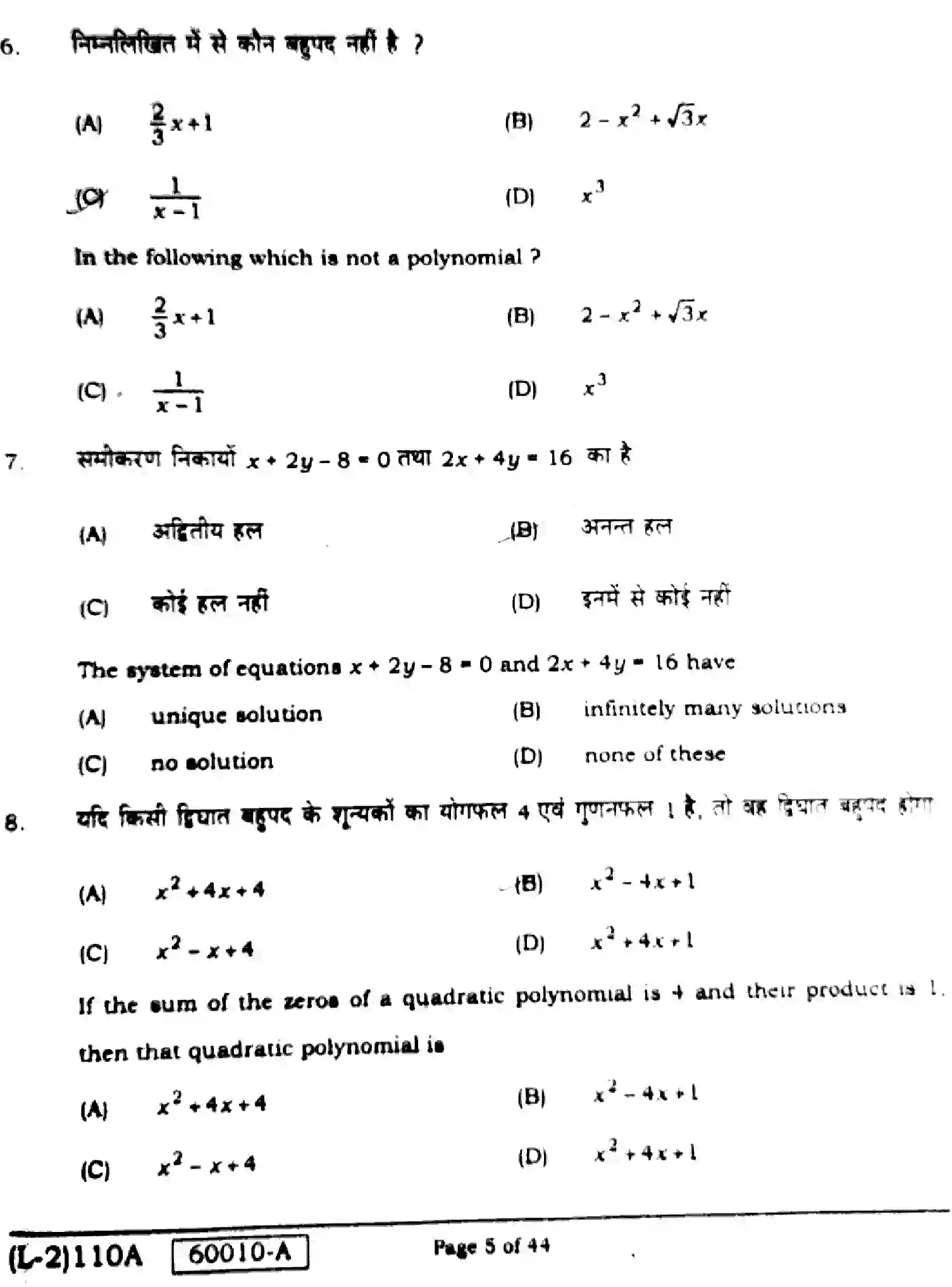 Bihar Board Class 10 2021 MATHEMATICS-COMPULSORY-110-A Finals - Page 5