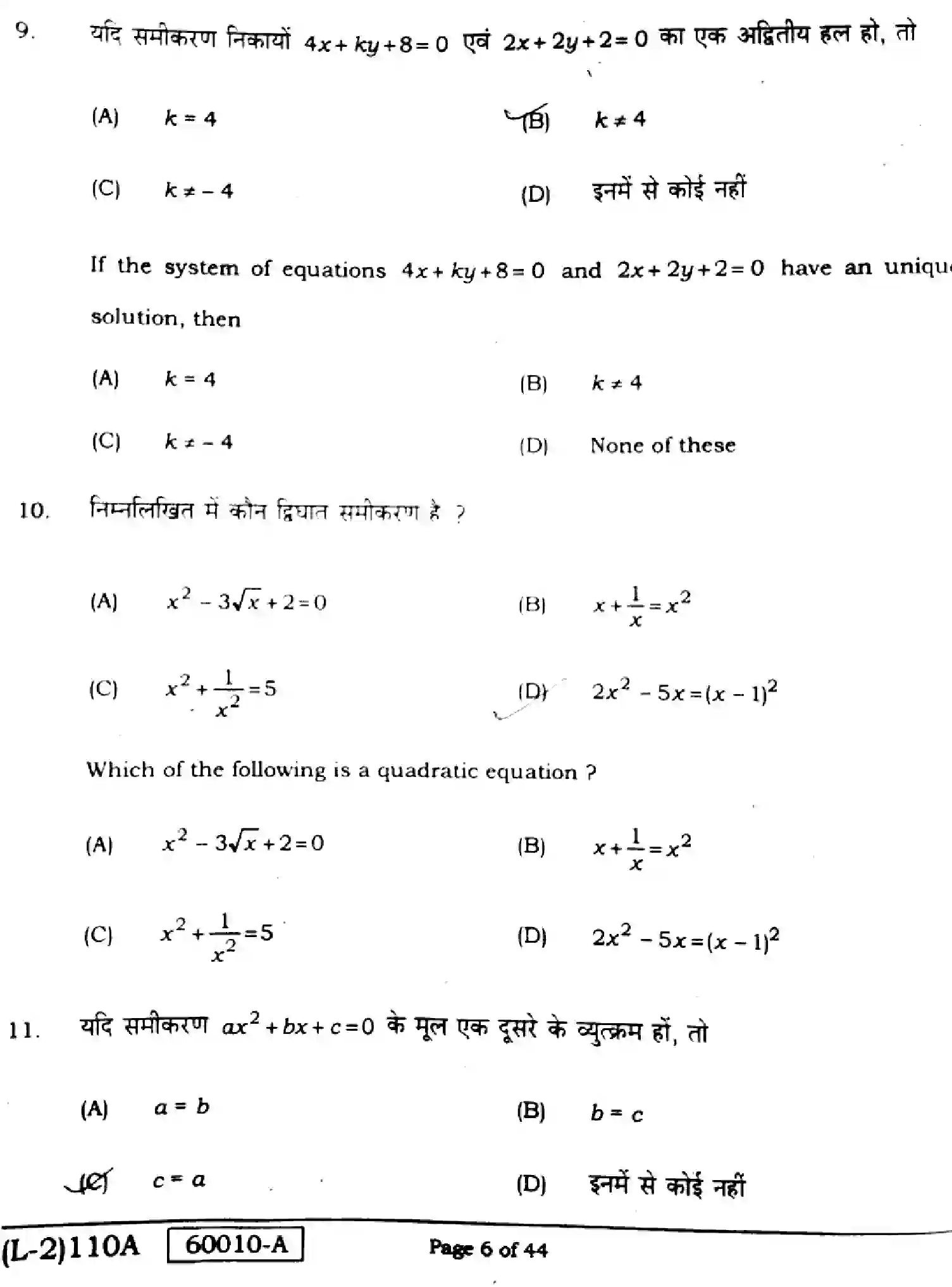 Bihar Board Class 10 2021 MATHEMATICS-COMPULSORY-110-A Finals - Page 6