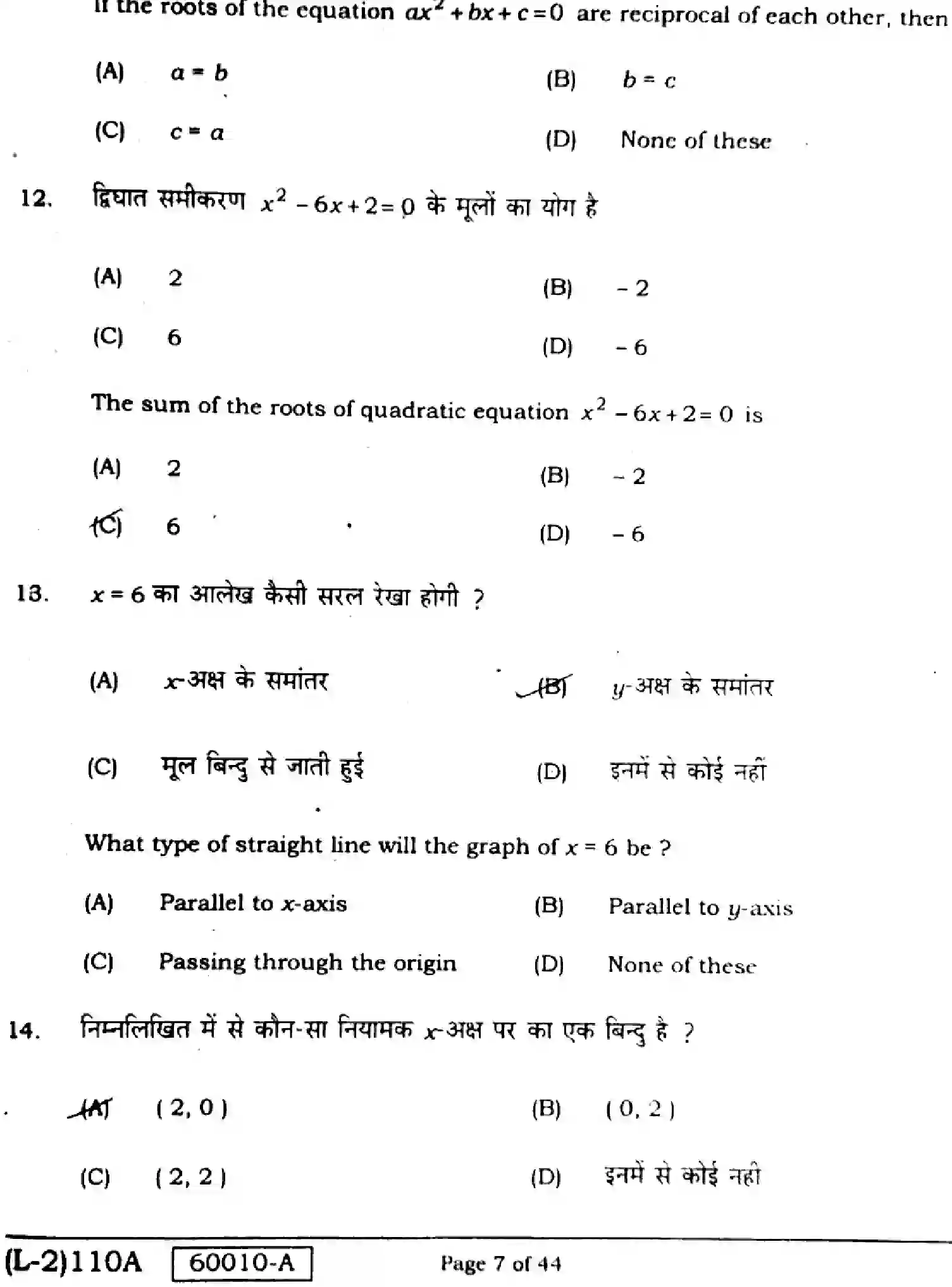 Bihar Board Class 10 2021 MATHEMATICS-COMPULSORY-110-A Finals - Page 7
