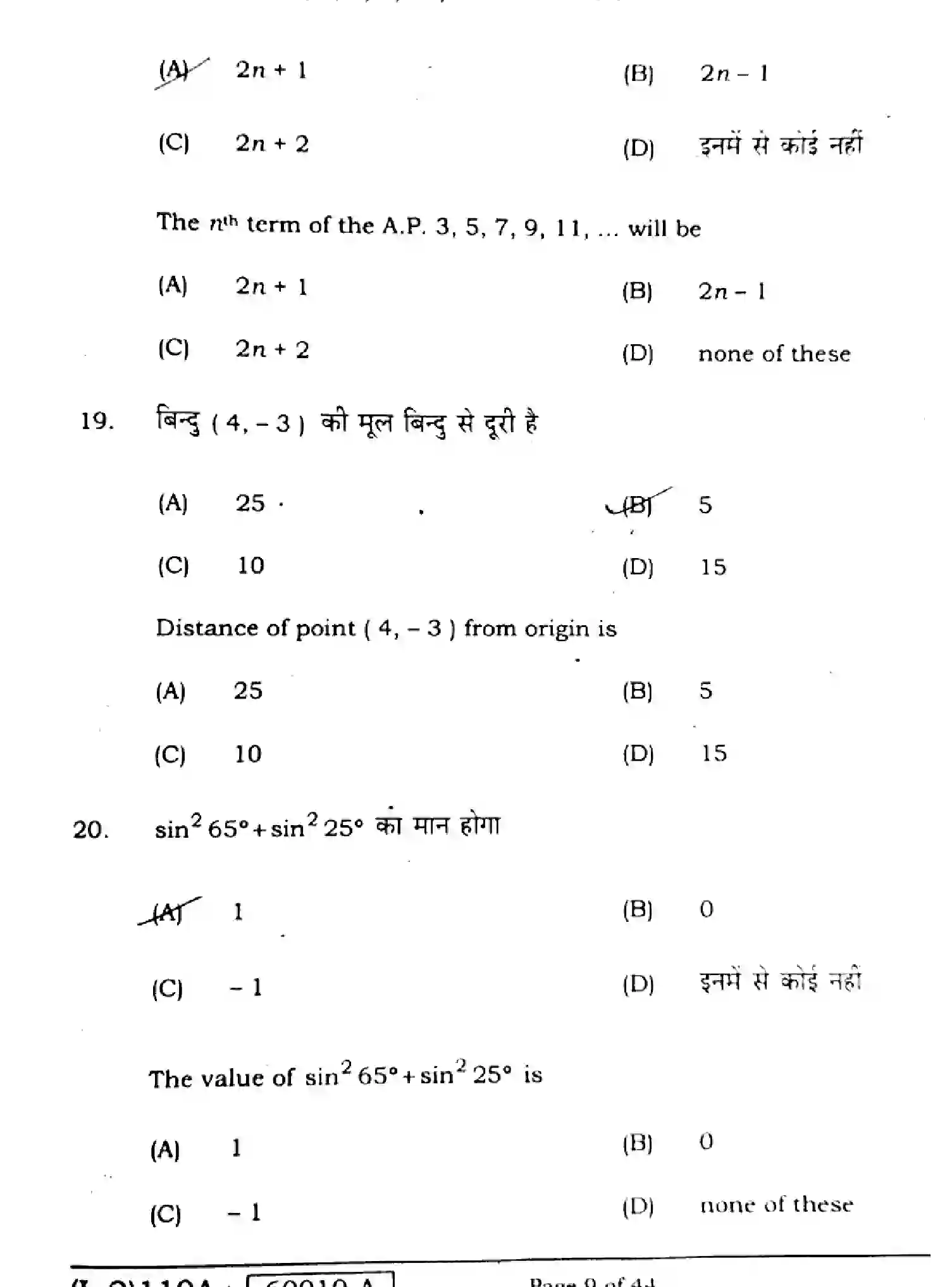 Bihar Board Class 10 2021 MATHEMATICS-COMPULSORY-110-A Finals - Page 9