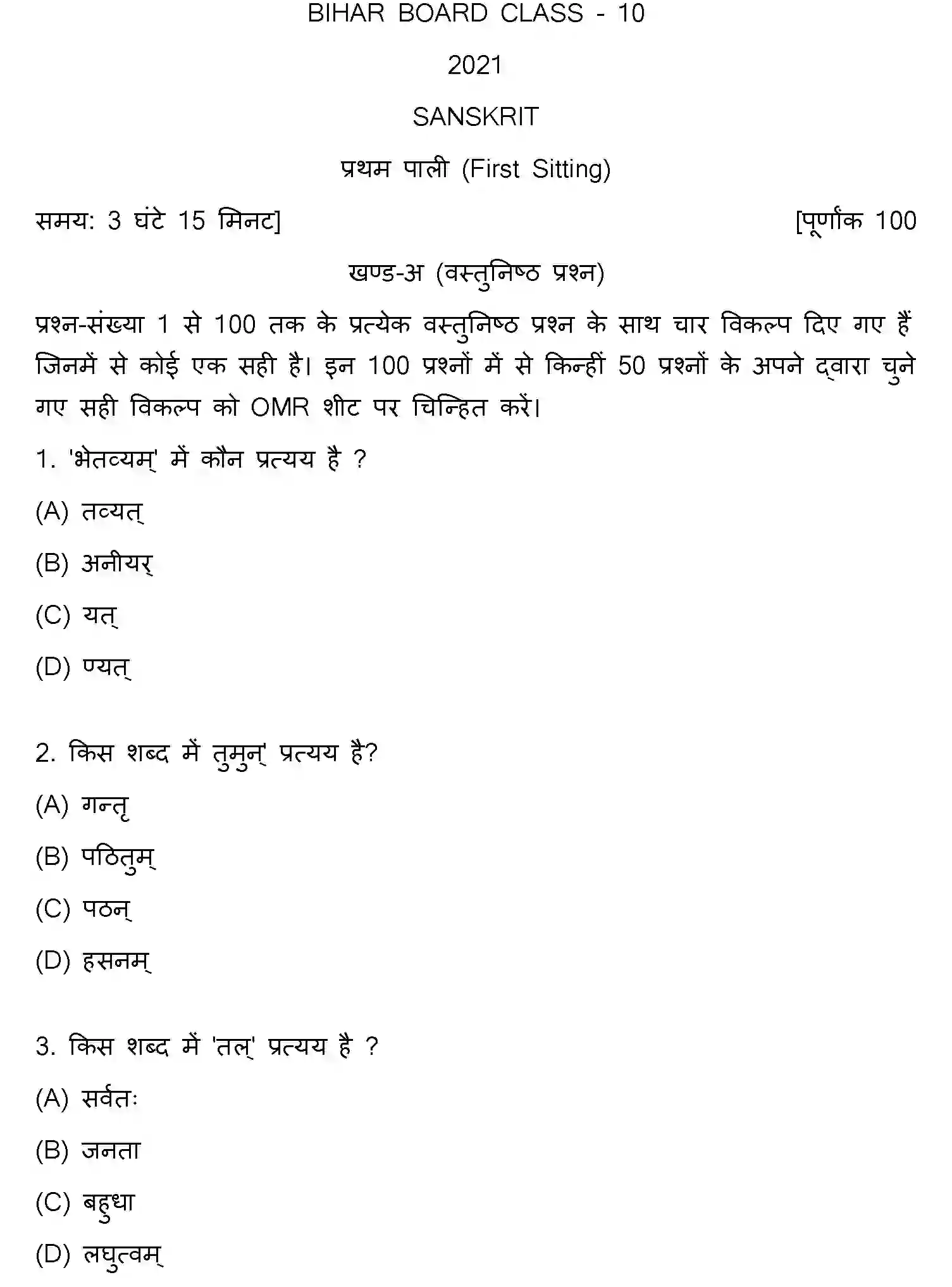 Bihar Board Class 10 2021 SANSKRIT-SET-1 Finals - Page 1