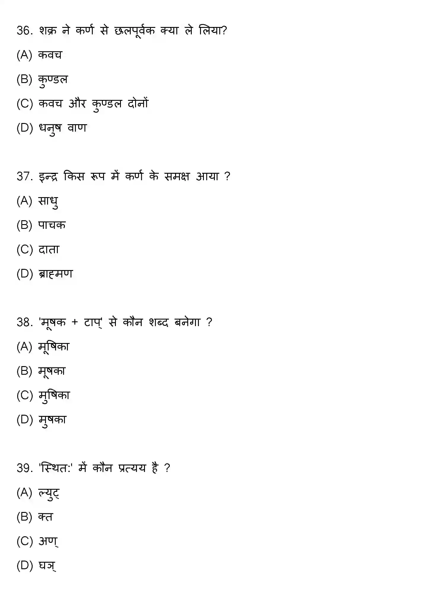 Bihar Board Class 10 2021 SANSKRIT-SET-1 Finals - Page 10