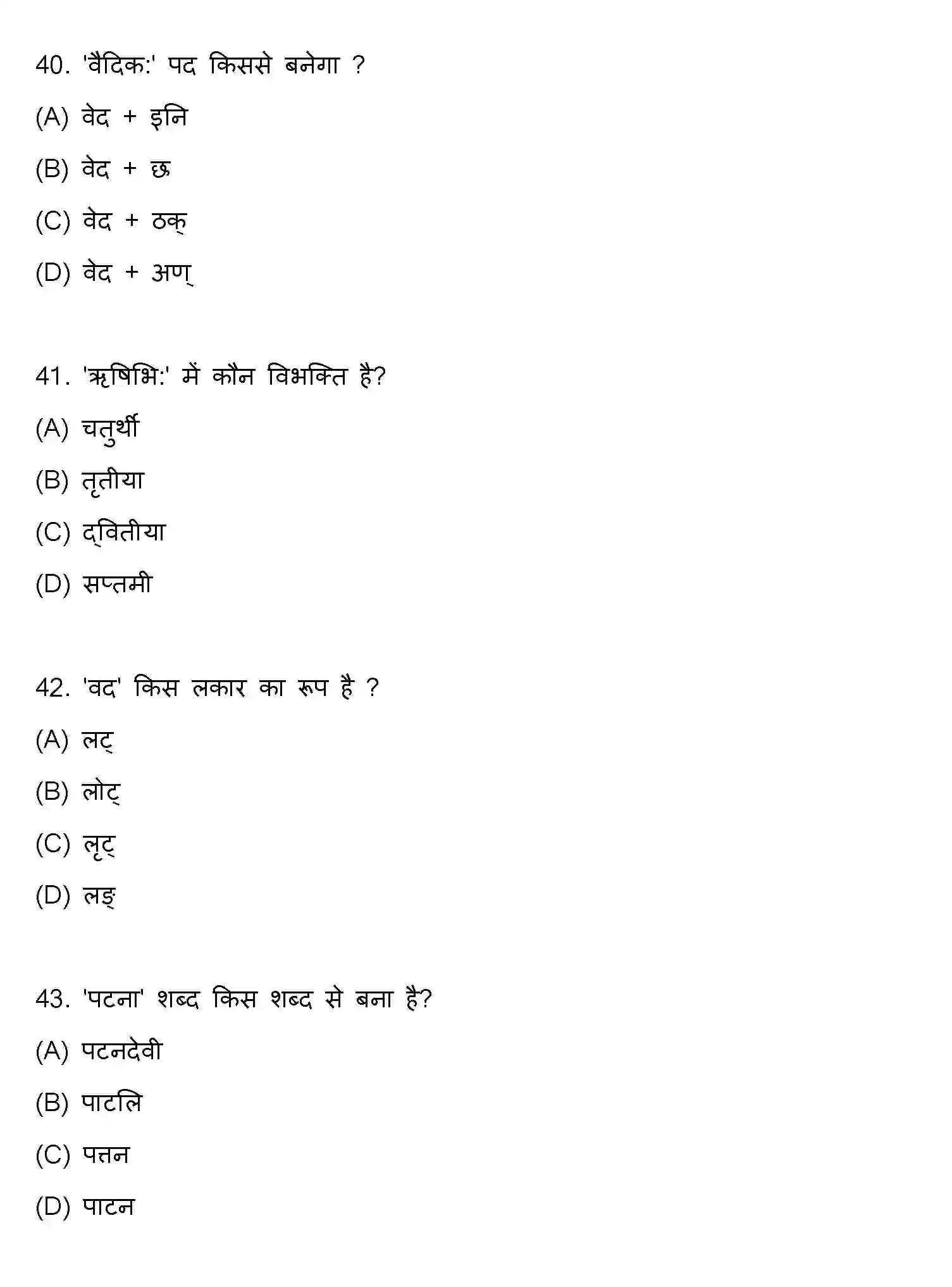 Bihar Board Class 10 2021 SANSKRIT-SET-1 Finals - Page 11