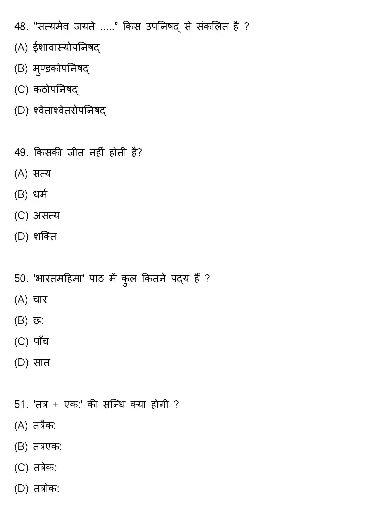 Bihar Board Class 10 2021 SANSKRIT-SET-1 Finals - Page 13