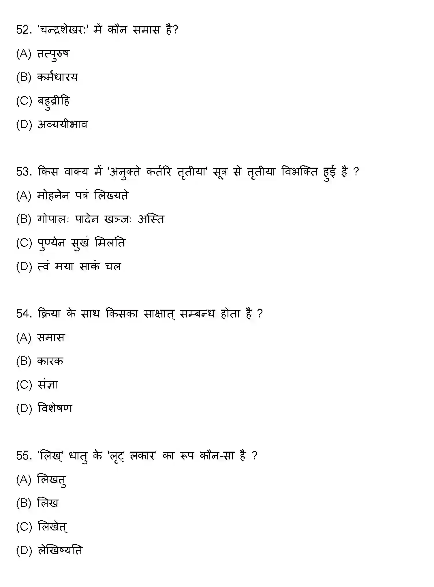 Bihar Board Class 10 2021 SANSKRIT-SET-1 Finals - Page 14