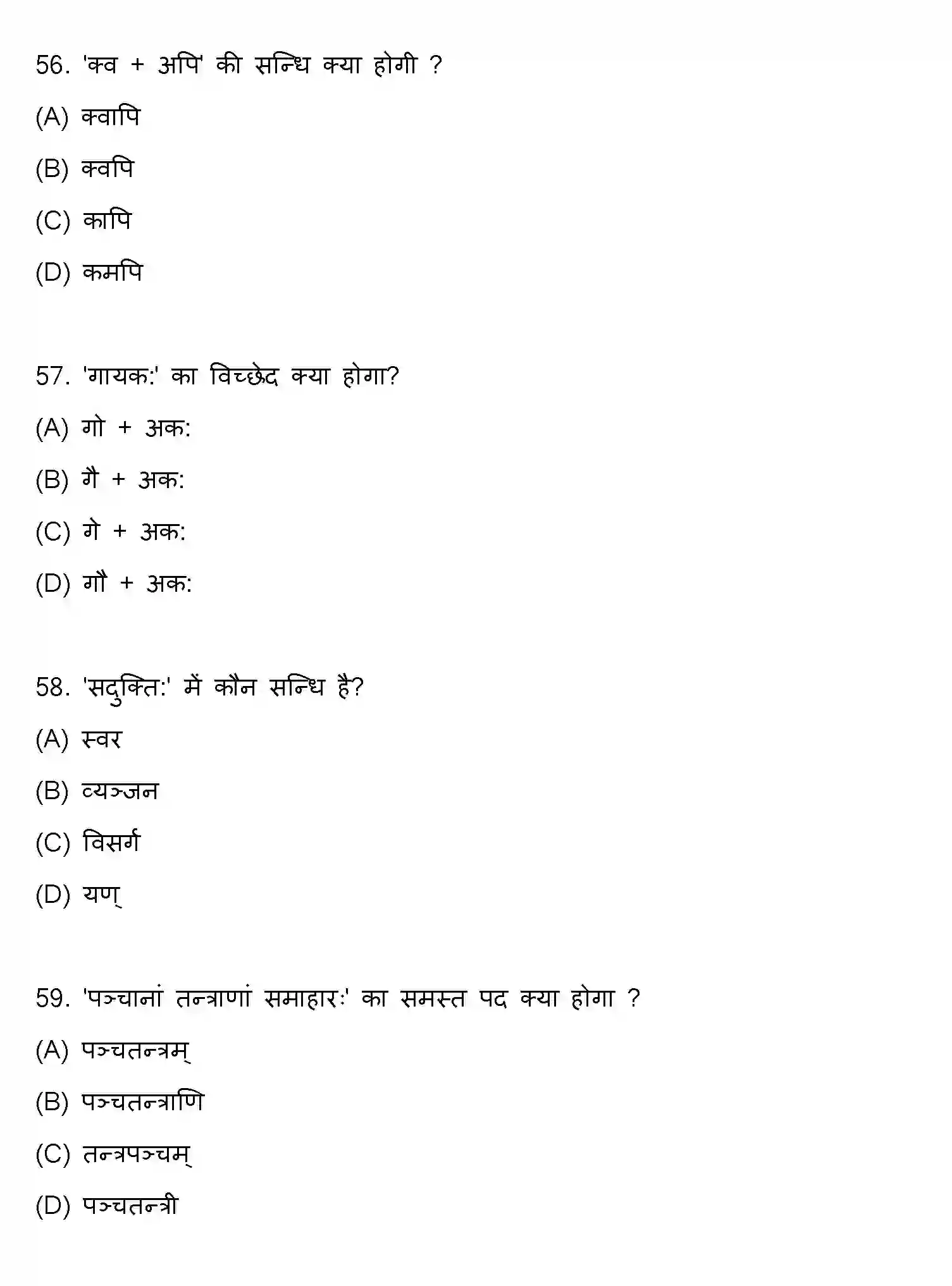 Bihar Board Class 10 2021 SANSKRIT-SET-1 Finals - Page 15