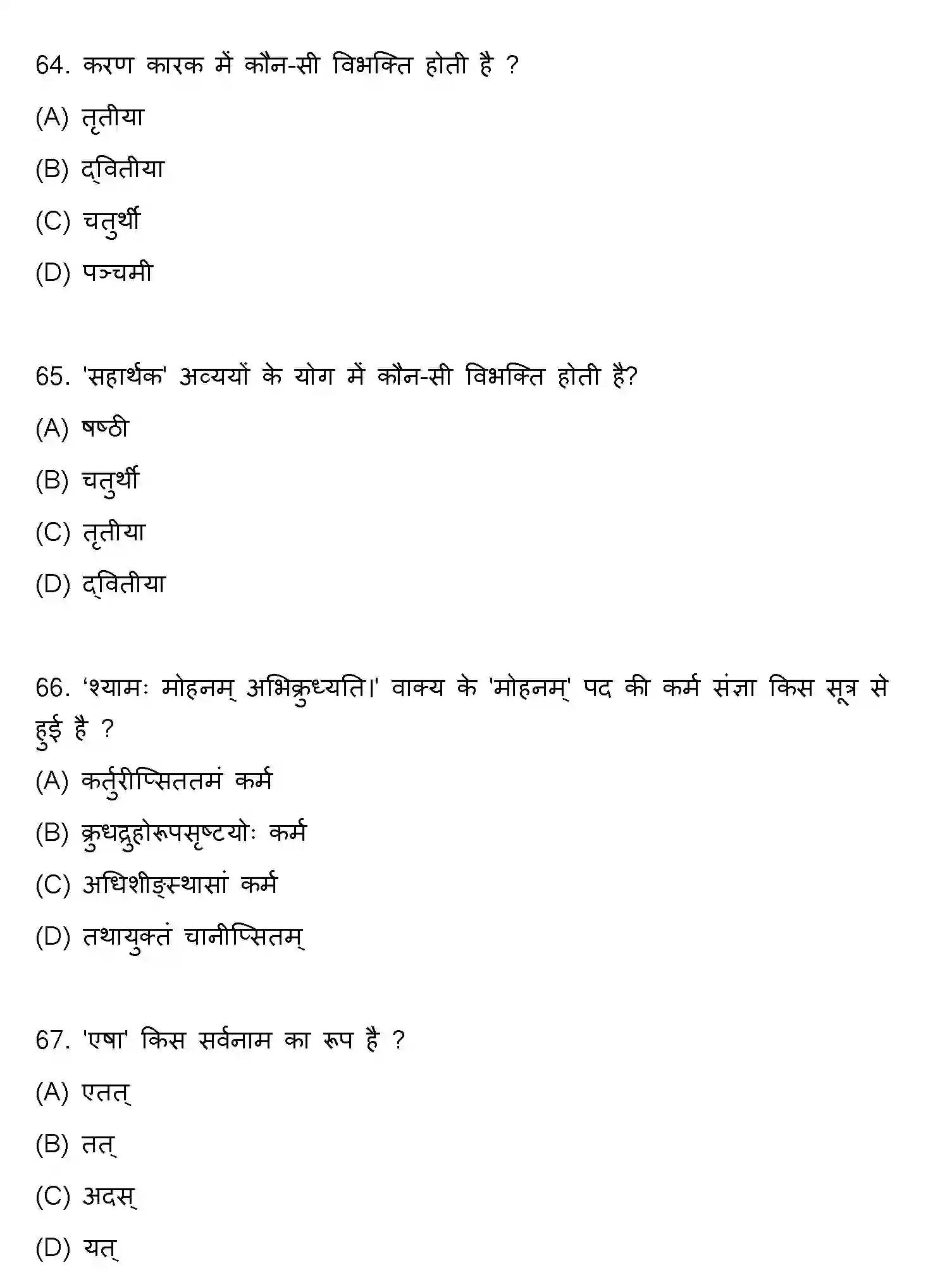 Bihar Board Class 10 2021 SANSKRIT-SET-1 Finals - Page 17