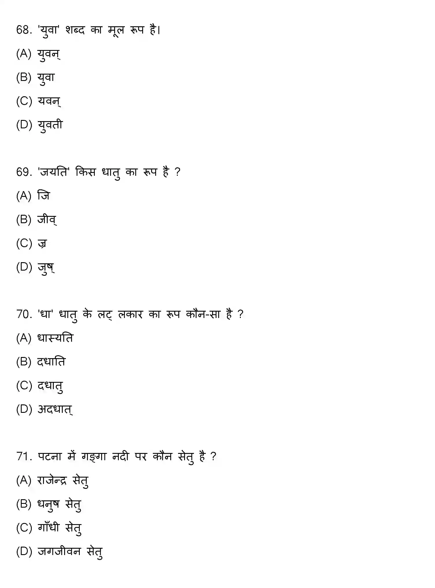 Bihar Board Class 10 2021 SANSKRIT-SET-1 Finals - Page 18