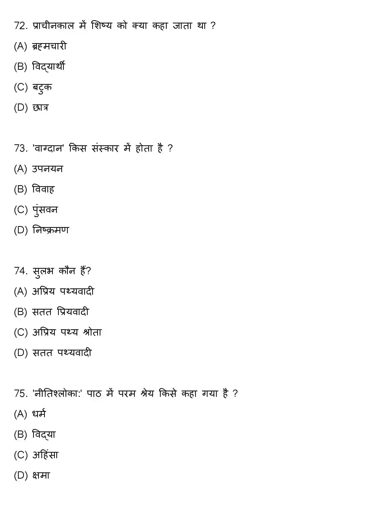 Bihar Board Class 10 2021 SANSKRIT-SET-1 Finals - Page 19