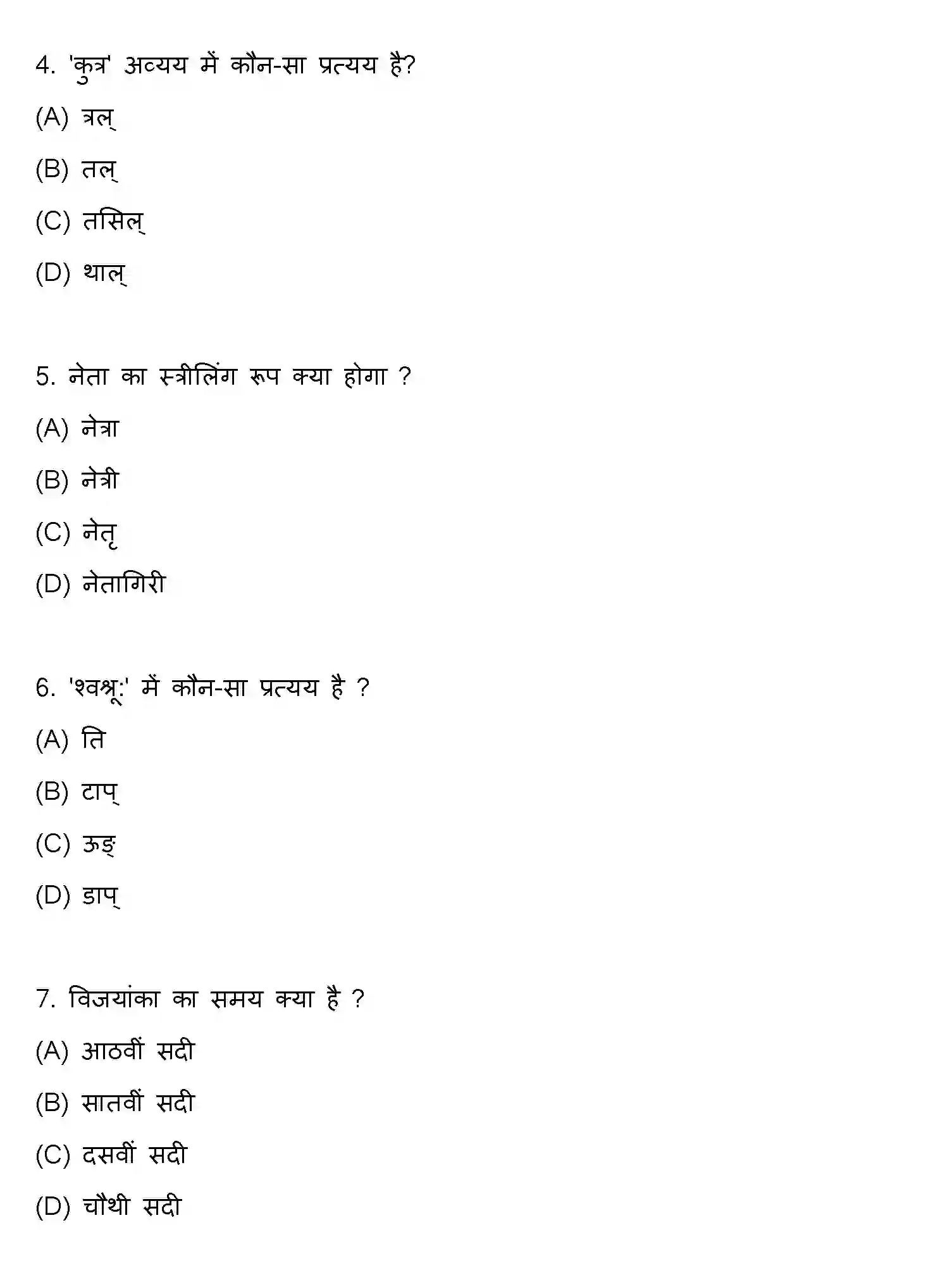 Bihar Board Class 10 2021 SANSKRIT-SET-1 Finals - Page 2