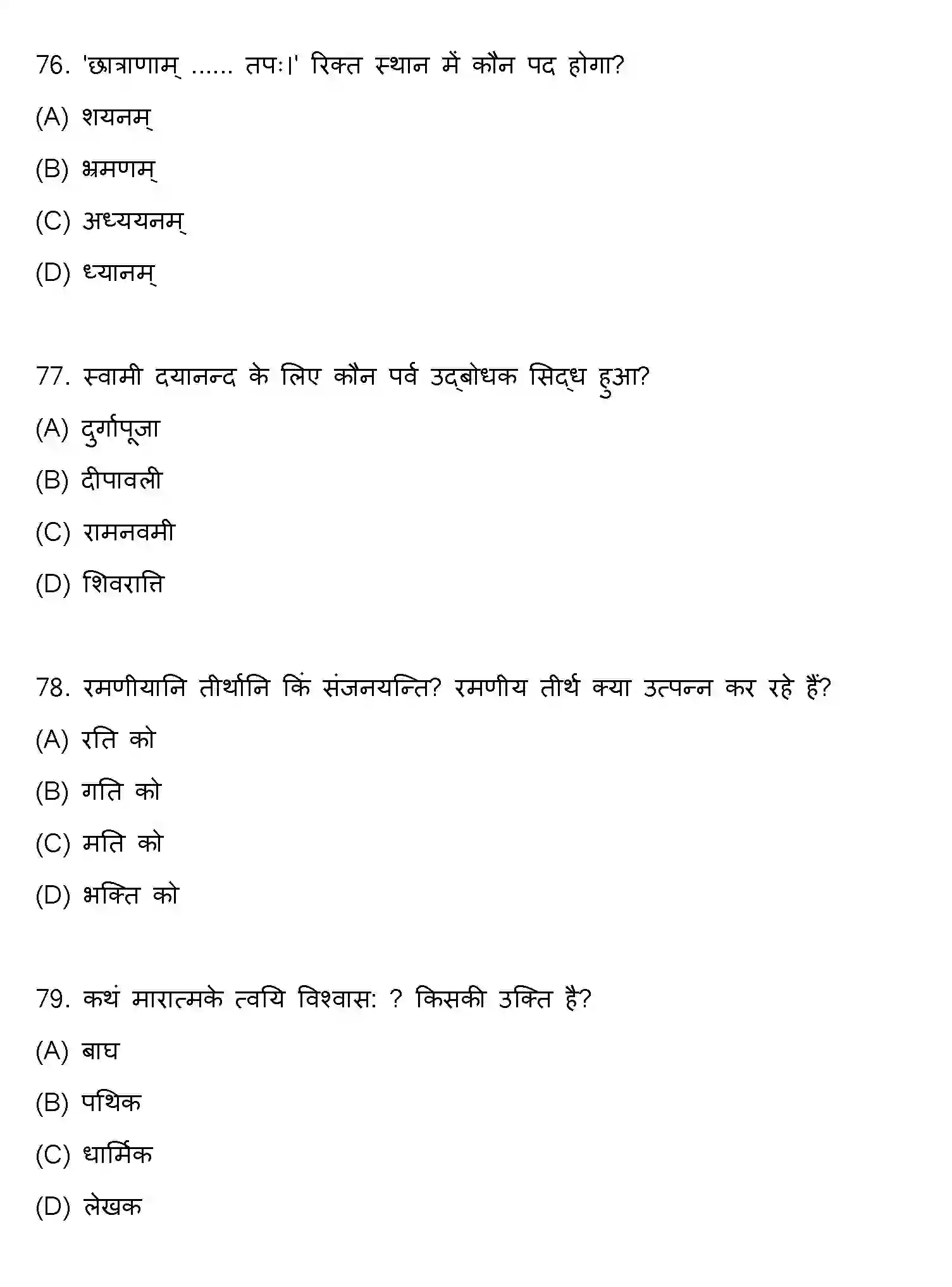 Bihar Board Class 10 2021 SANSKRIT-SET-1 Finals - Page 20