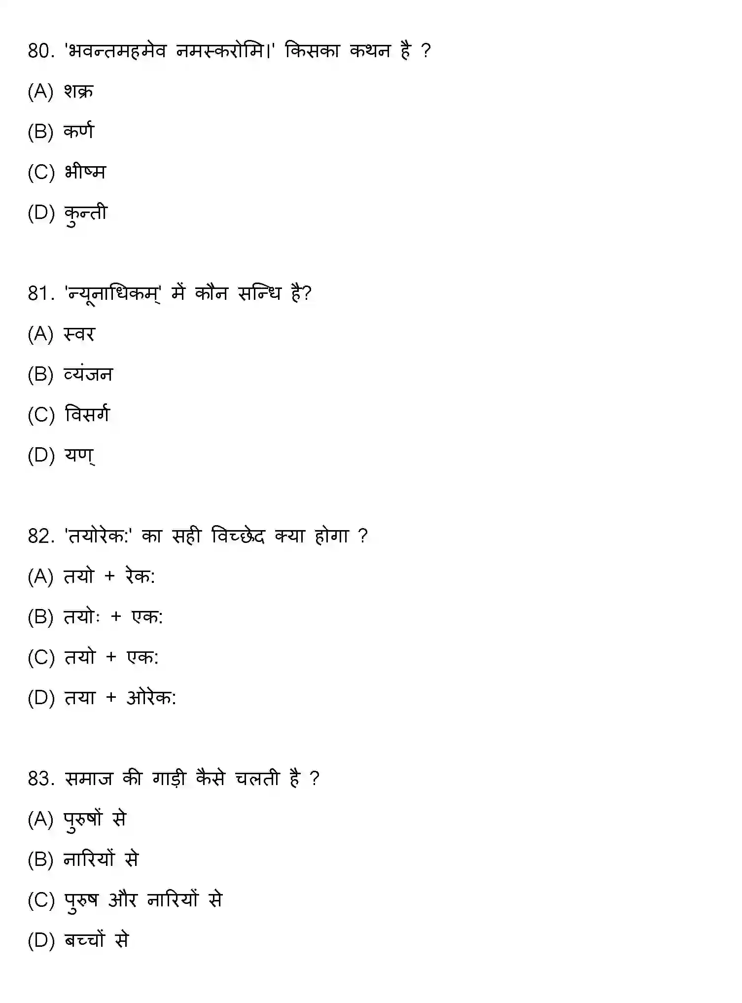 Bihar Board Class 10 2021 SANSKRIT-SET-1 Finals - Page 21