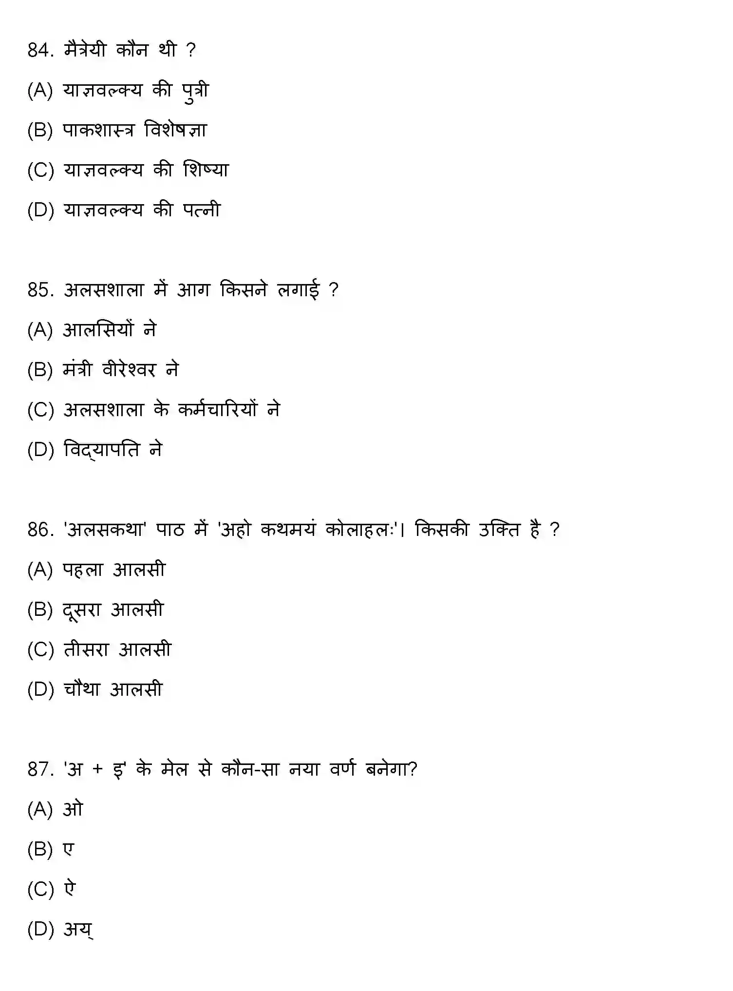 Bihar Board Class 10 2021 SANSKRIT-SET-1 Finals - Page 22