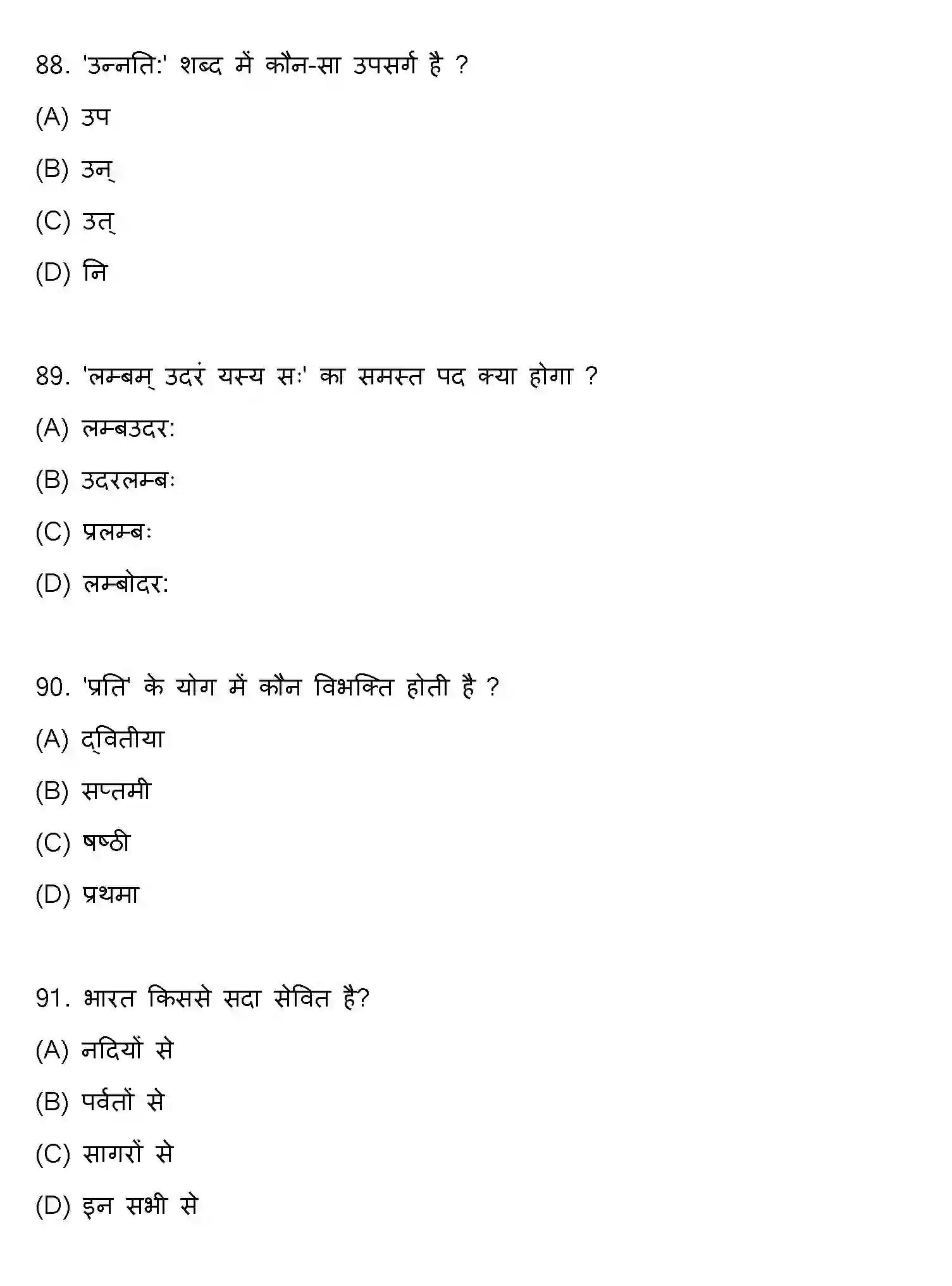 Bihar Board Class 10 2021 SANSKRIT-SET-1 Finals - Page 23