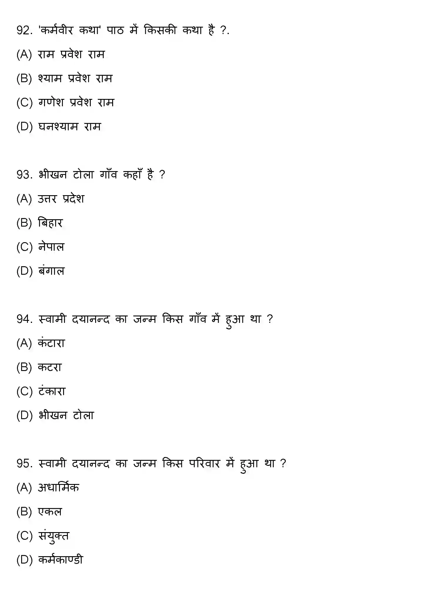 Bihar Board Class 10 2021 SANSKRIT-SET-1 Finals - Page 24