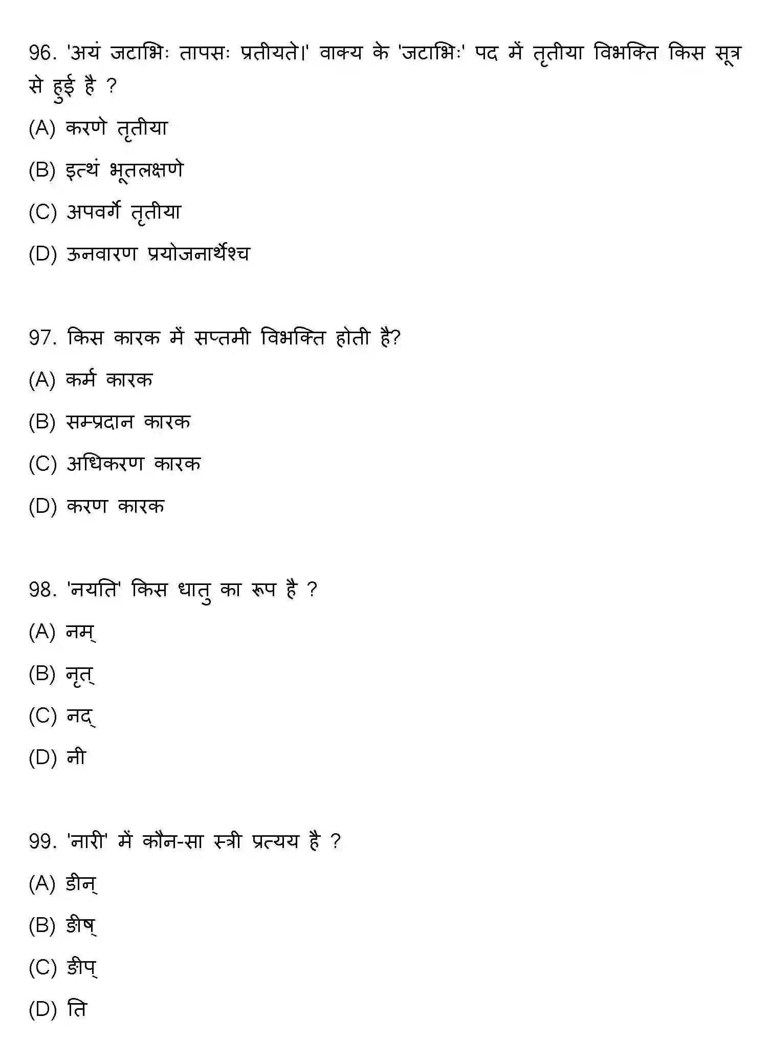 Bihar Board Class 10 2021 SANSKRIT-SET-1 Finals - Page 25