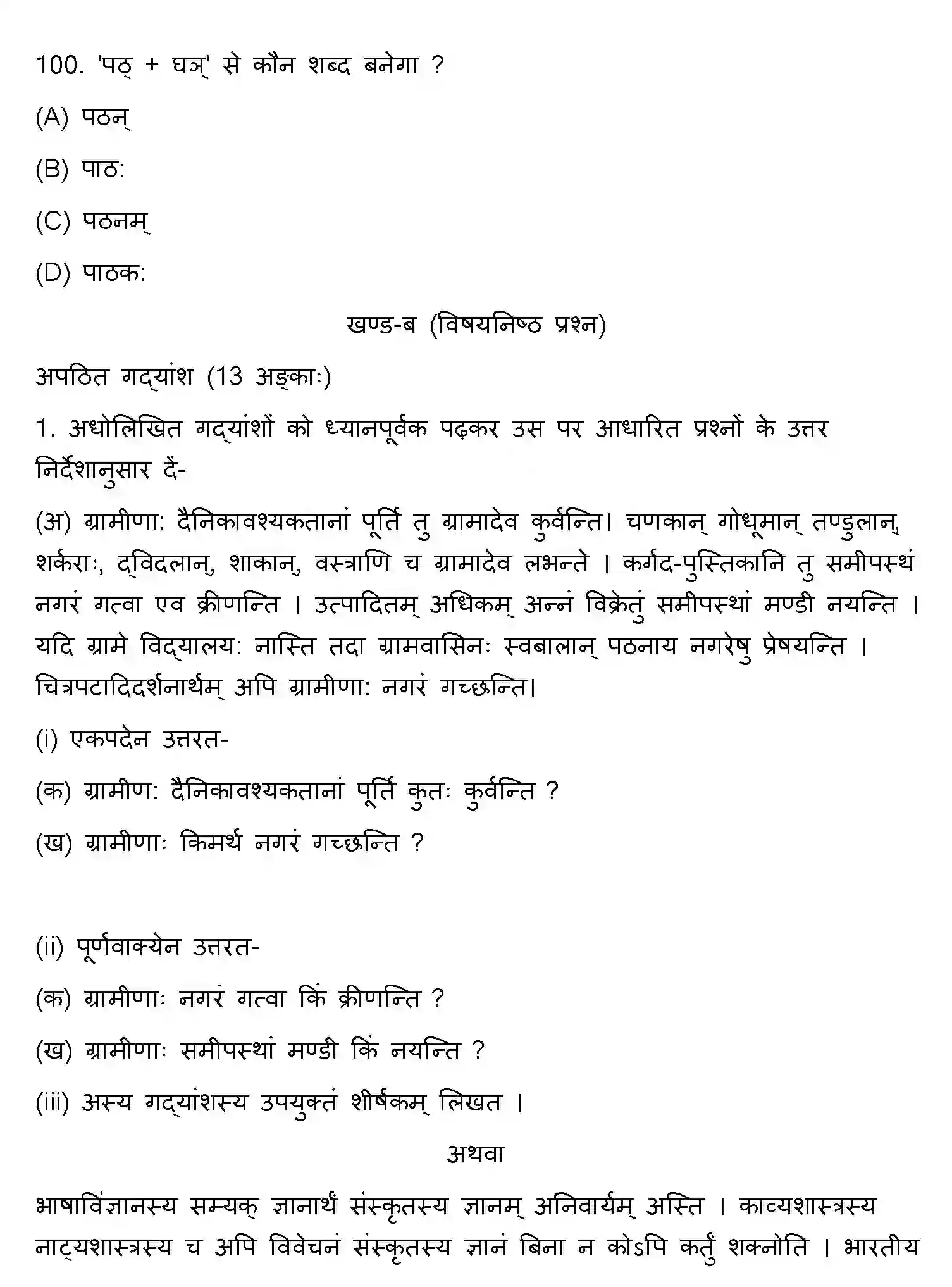 Bihar Board Class 10 2021 SANSKRIT-SET-1 Finals - Page 26