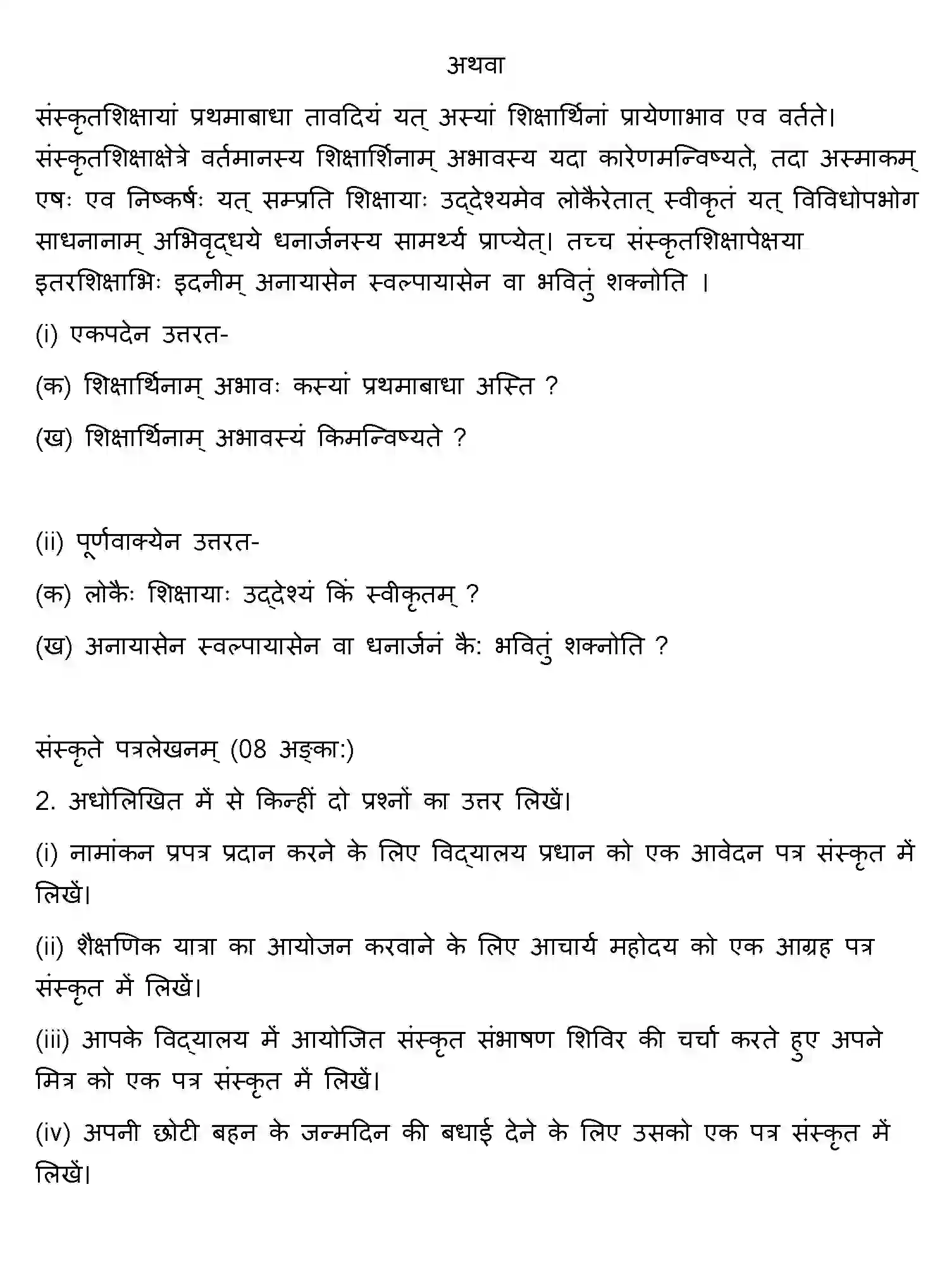 Bihar Board Class 10 2021 SANSKRIT-SET-1 Finals - Page 28