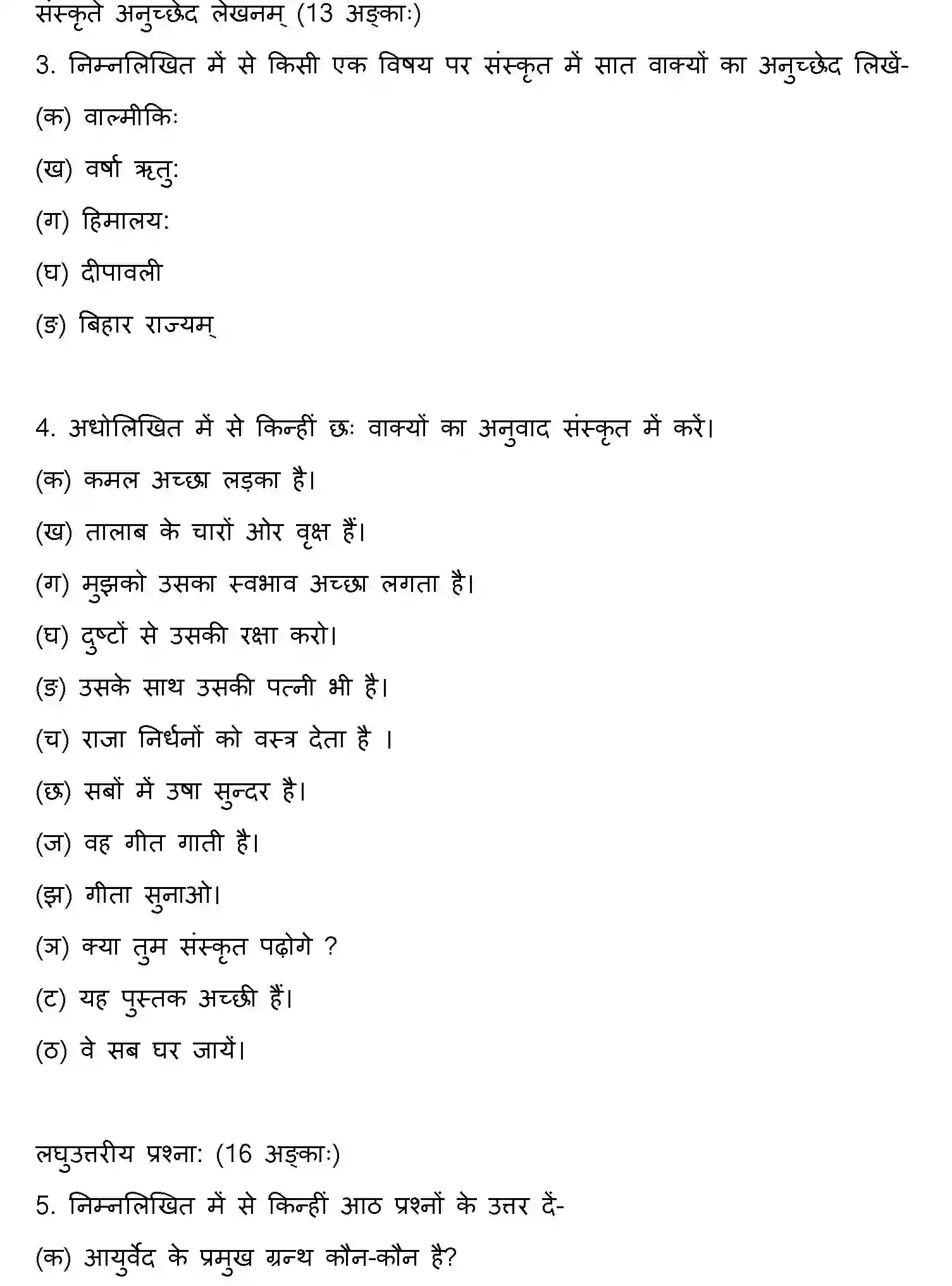 Bihar Board Class 10 2021 SANSKRIT-SET-1 Finals - Page 29