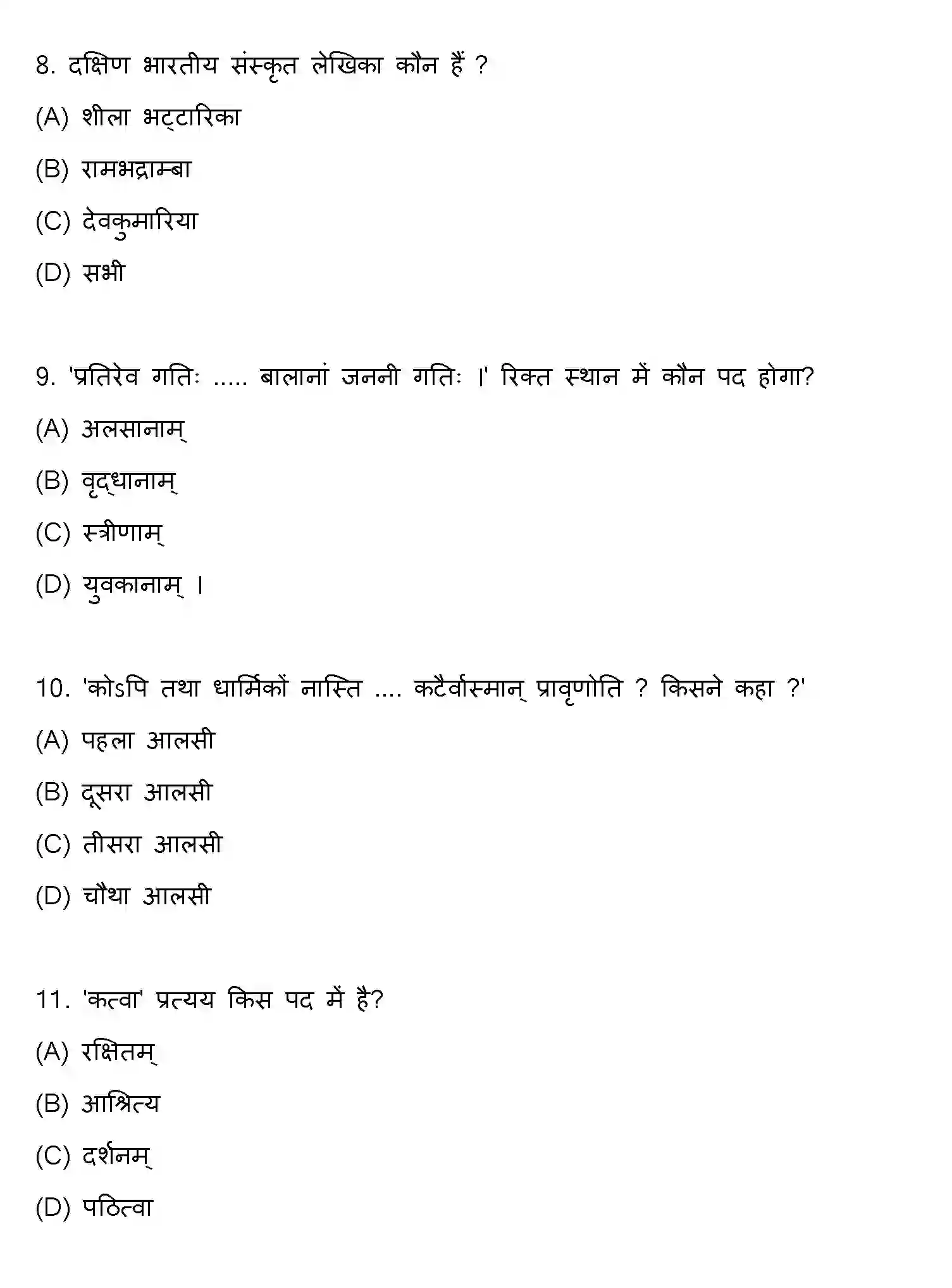 Bihar Board Class 10 2021 SANSKRIT-SET-1 Finals - Page 3
