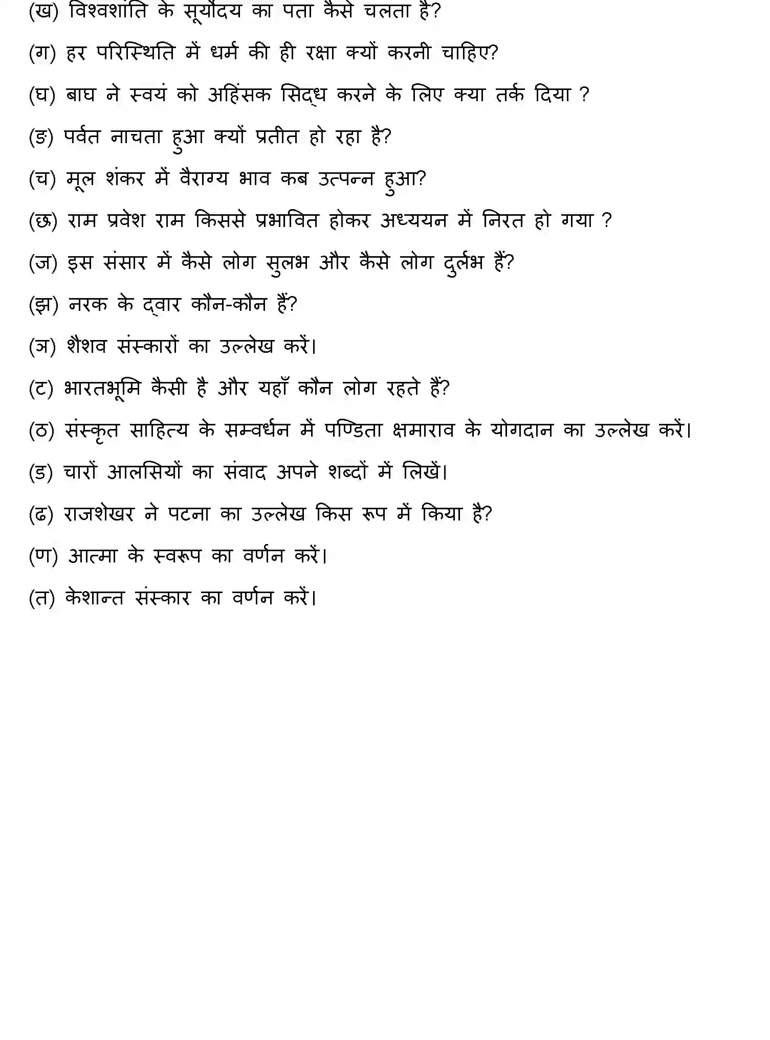 Bihar Board Class 10 2021 SANSKRIT-SET-1 Finals - Page 30