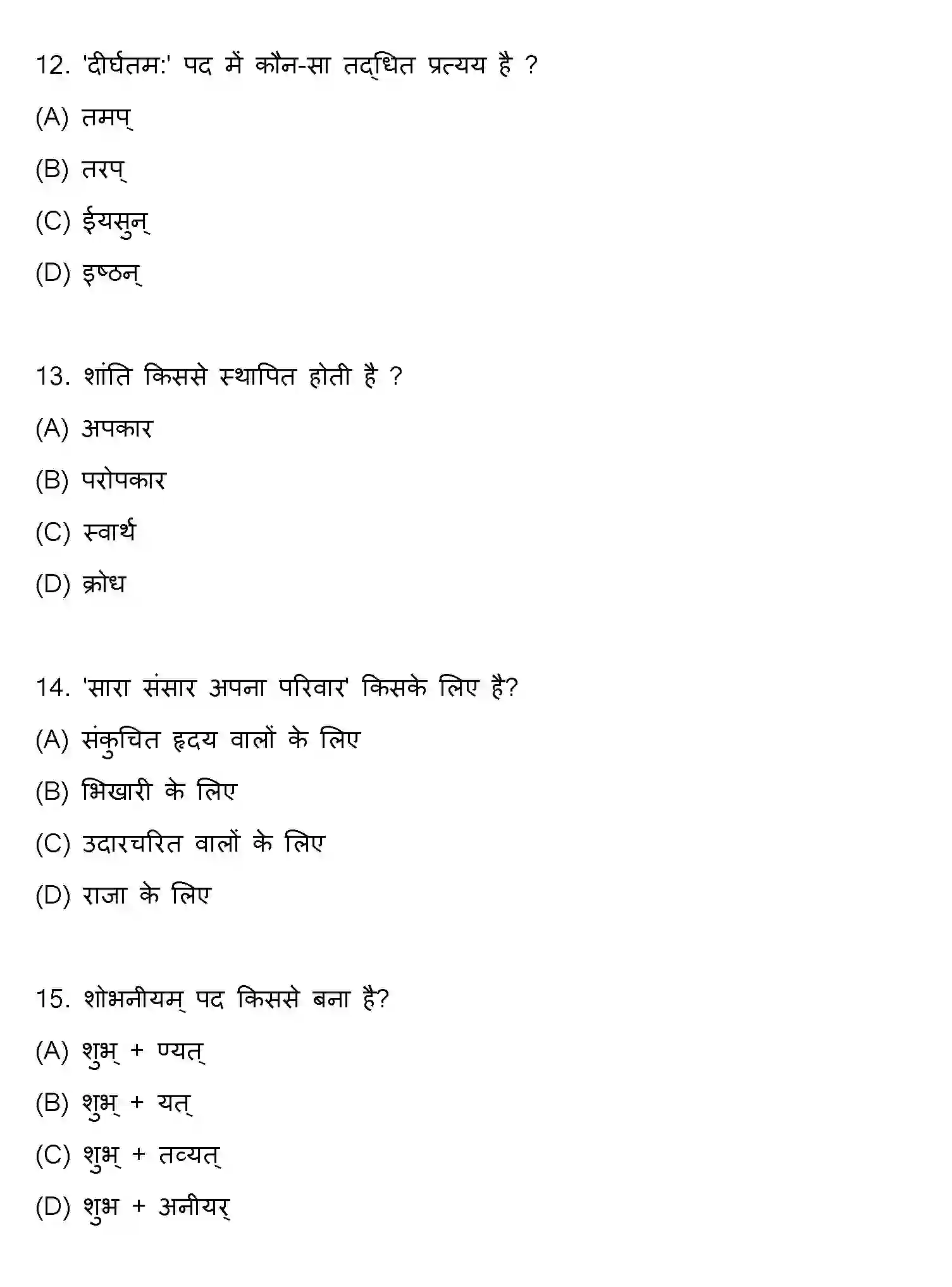 Bihar Board Class 10 2021 SANSKRIT-SET-1 Finals - Page 4