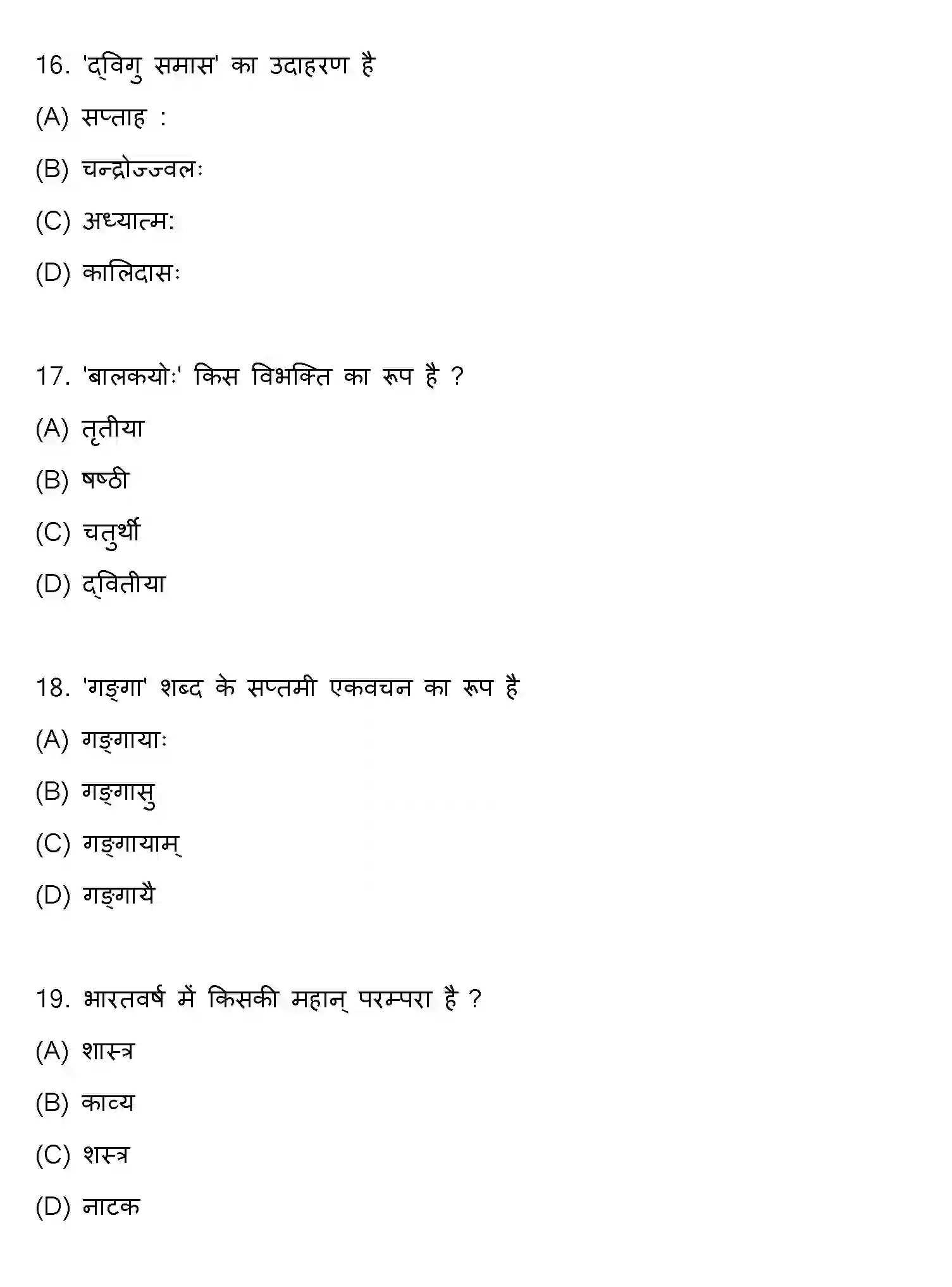Bihar Board Class 10 2021 SANSKRIT-SET-1 Finals - Page 5