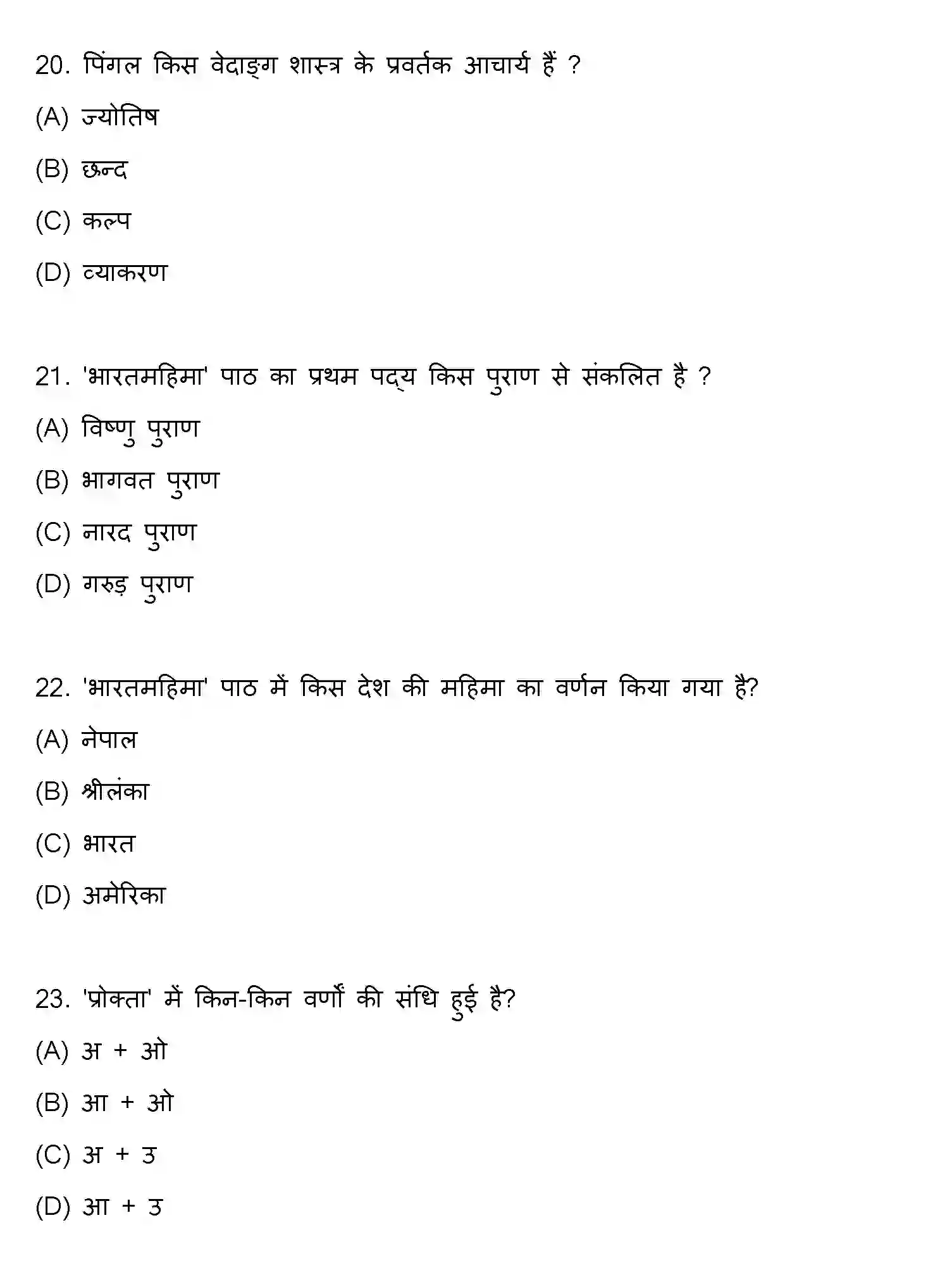 Bihar Board Class 10 2021 SANSKRIT-SET-1 Finals - Page 6