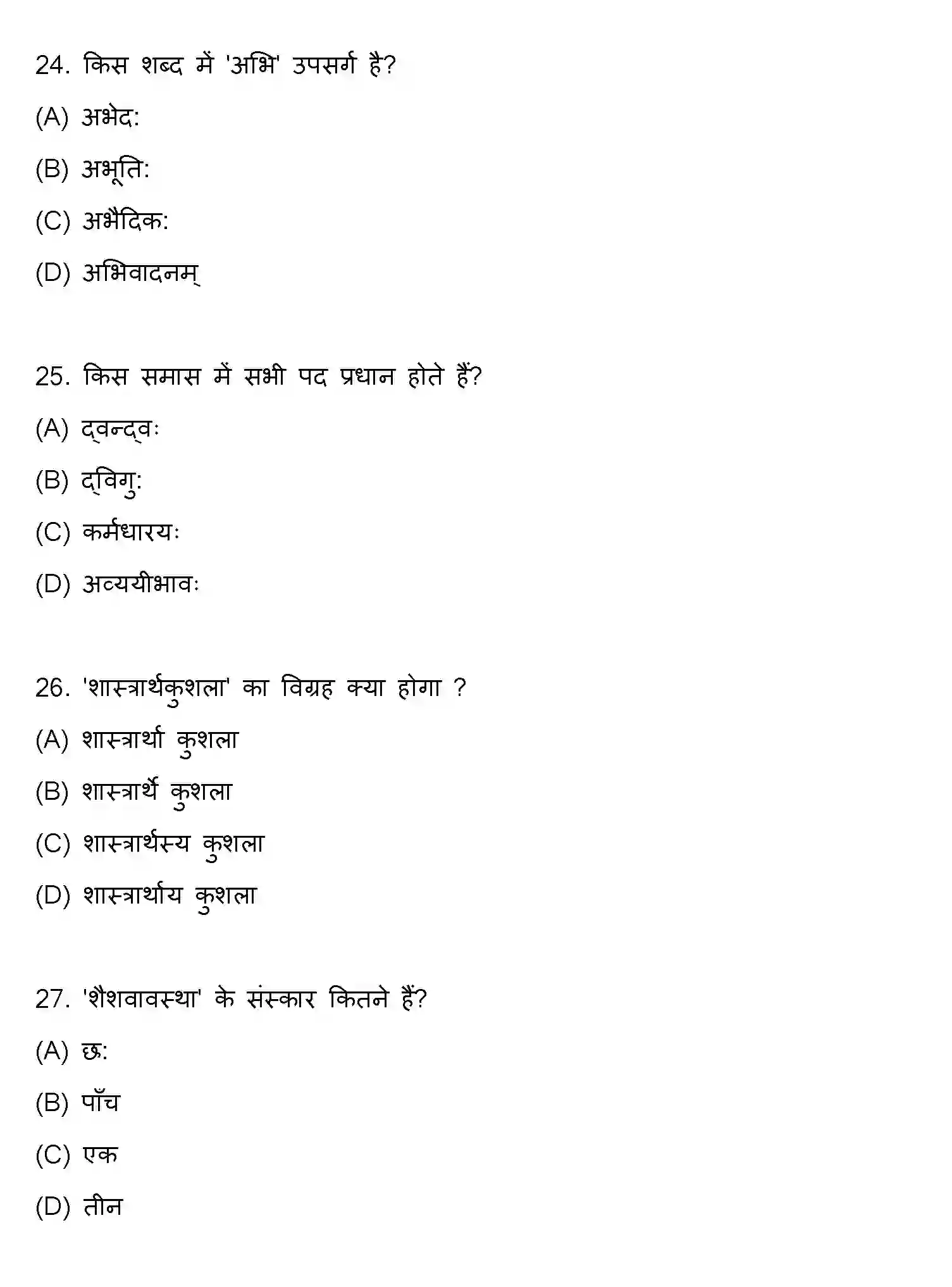 Bihar Board Class 10 2021 SANSKRIT-SET-1 Finals - Page 7