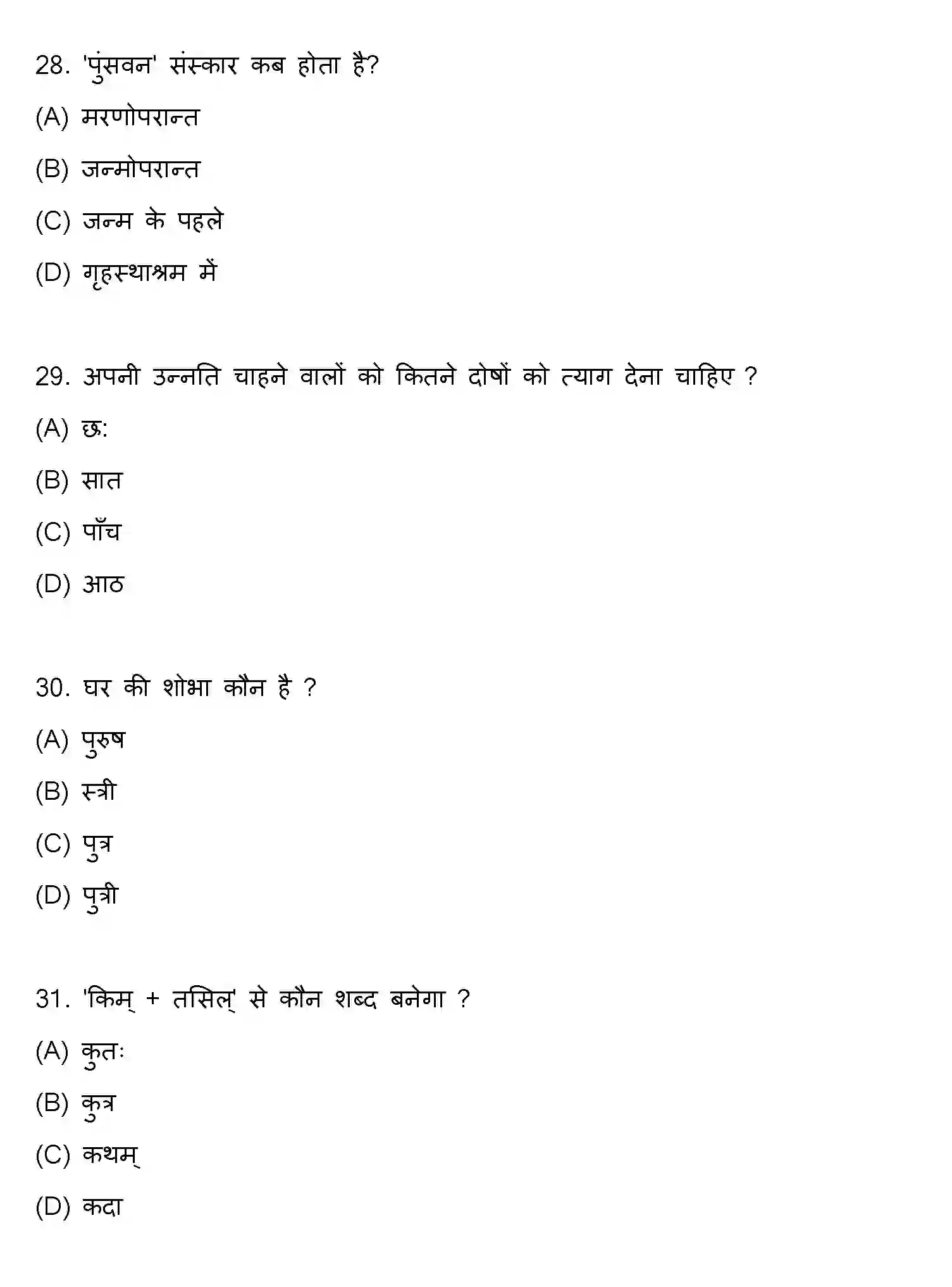Bihar Board Class 10 2021 SANSKRIT-SET-1 Finals - Page 8