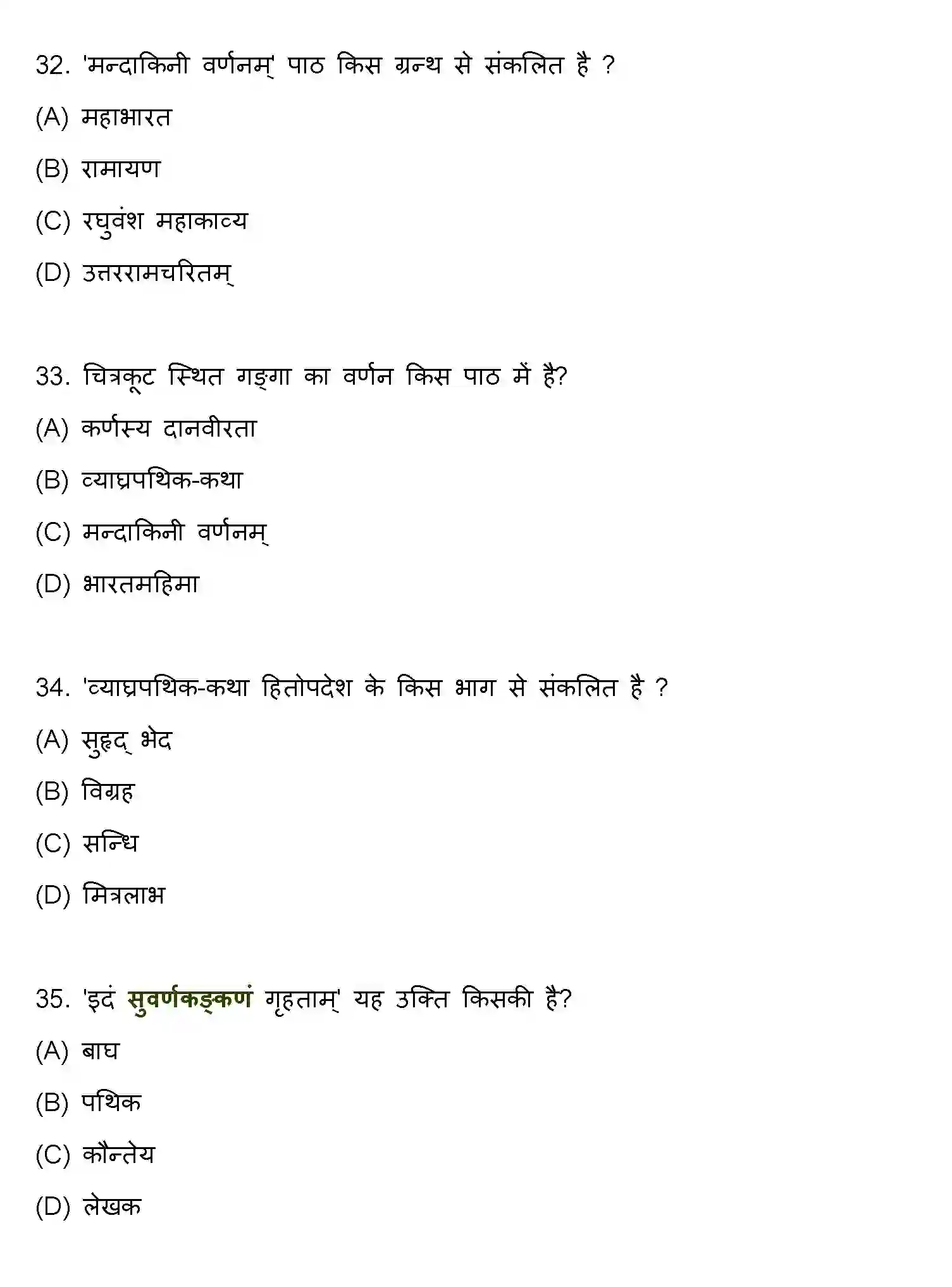 Bihar Board Class 10 2021 SANSKRIT-SET-1 Finals - Page 9