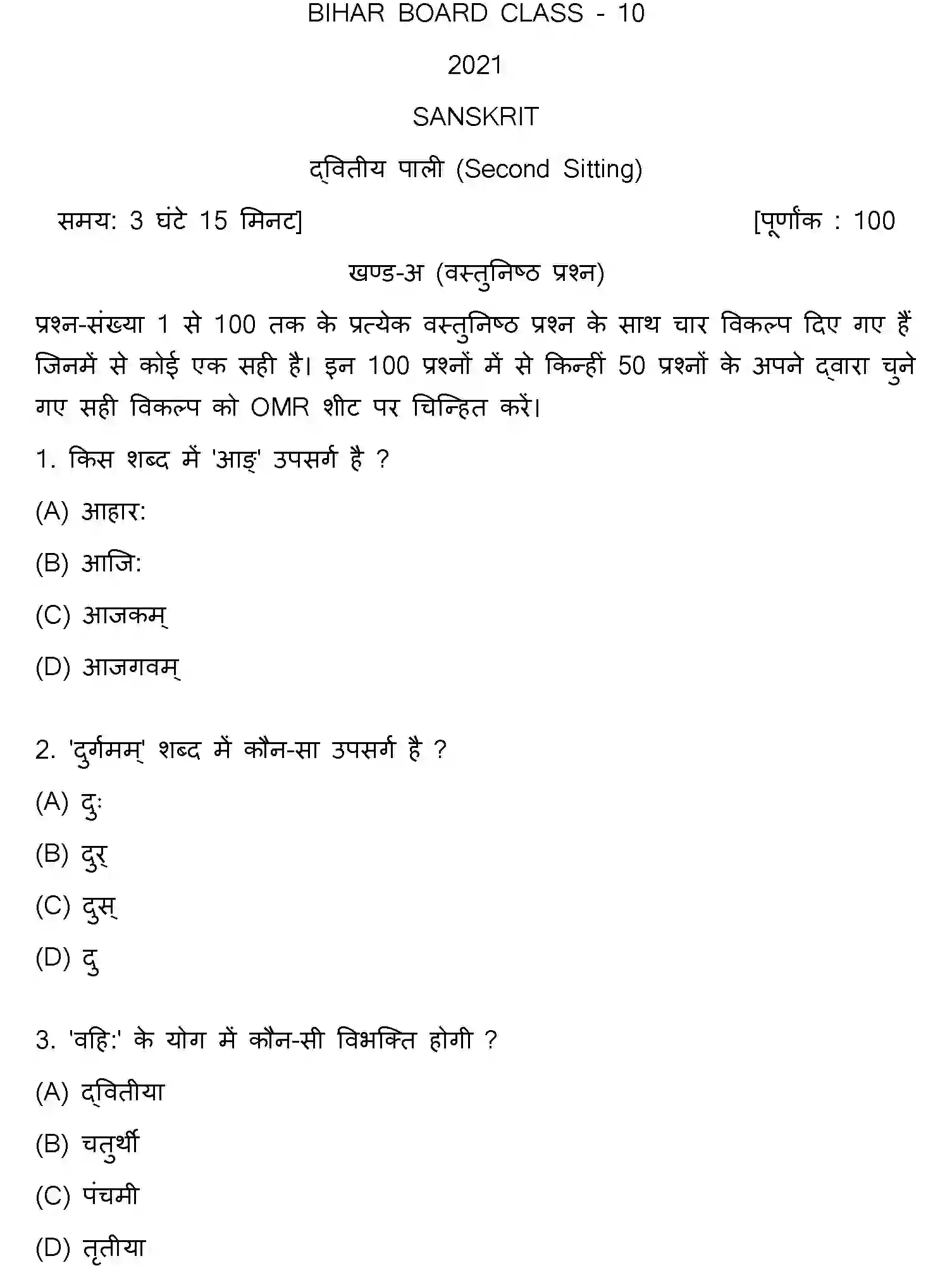 Bihar Board Class 10 2021 SANSKRIT-SET-2 Finals - Page 1