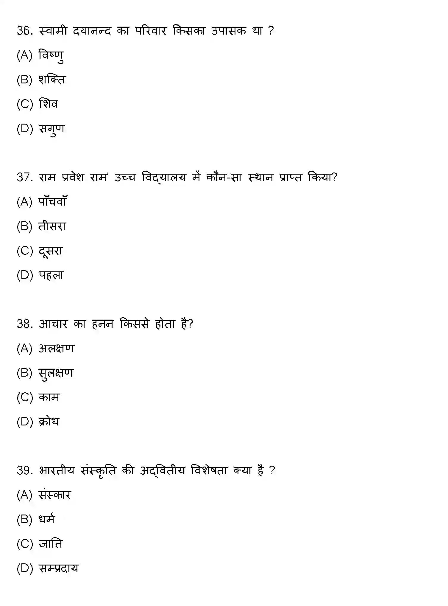 Bihar Board Class 10 2021 SANSKRIT-SET-2 Finals - Page 10