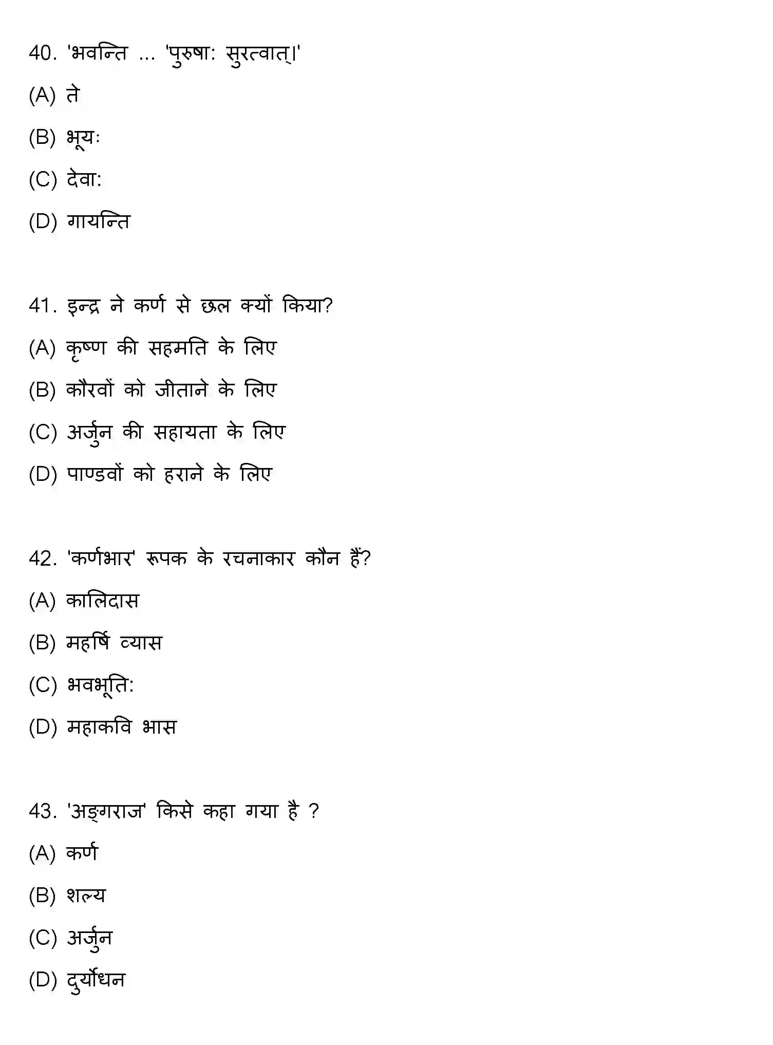Bihar Board Class 10 2021 SANSKRIT-SET-2 Finals - Page 11