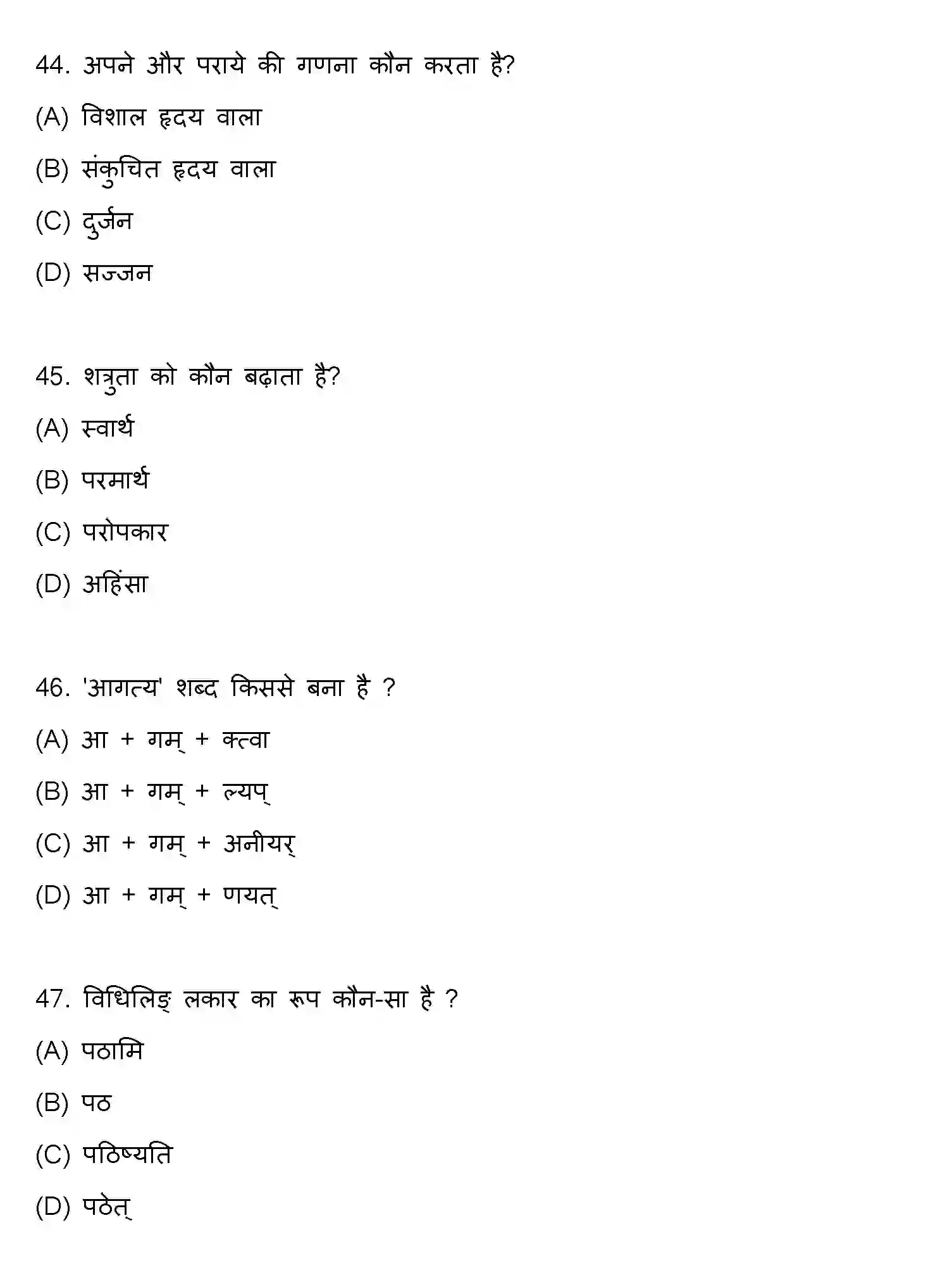 Bihar Board Class 10 2021 SANSKRIT-SET-2 Finals - Page 12