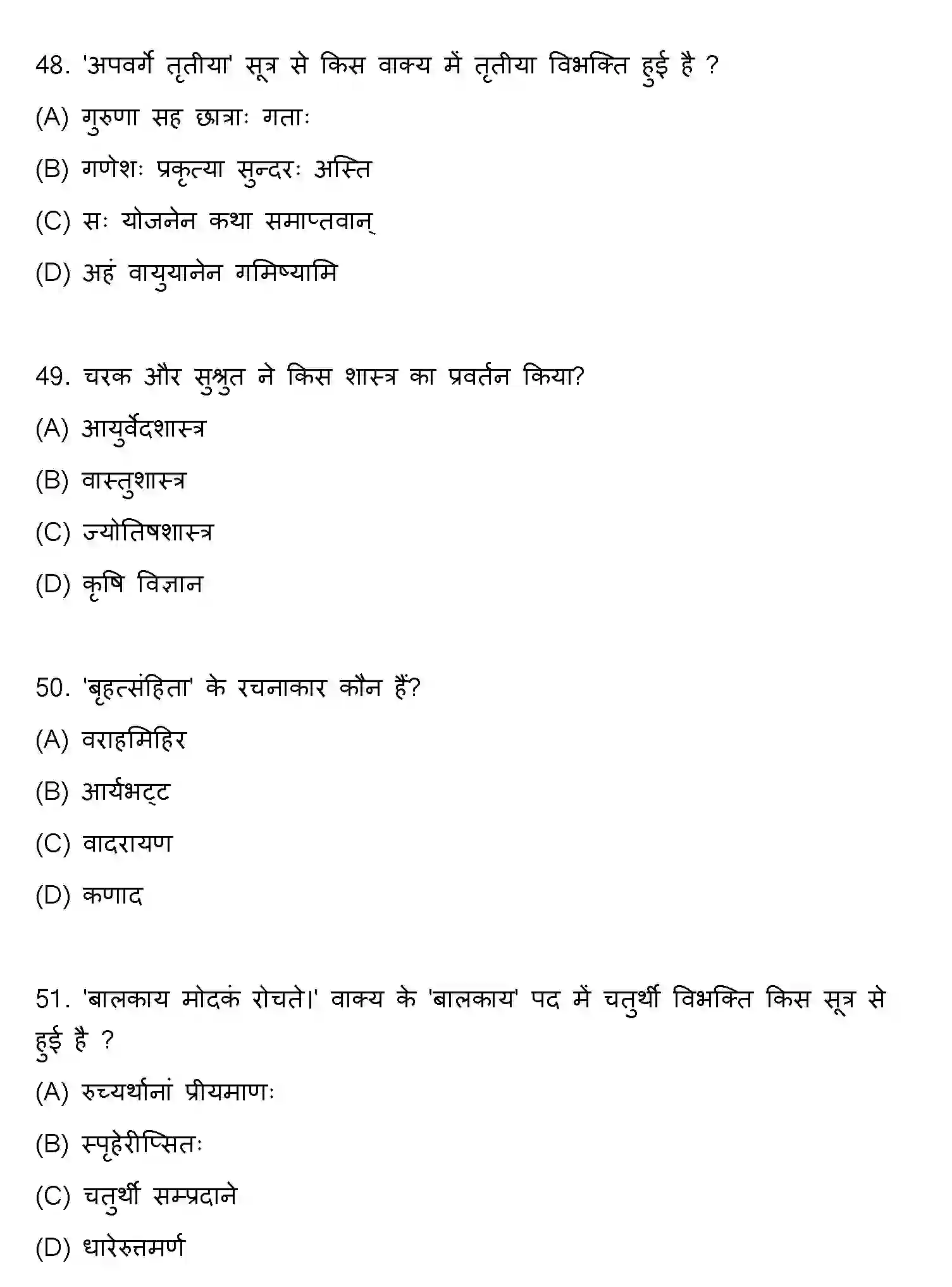 Bihar Board Class 10 2021 SANSKRIT-SET-2 Finals - Page 13