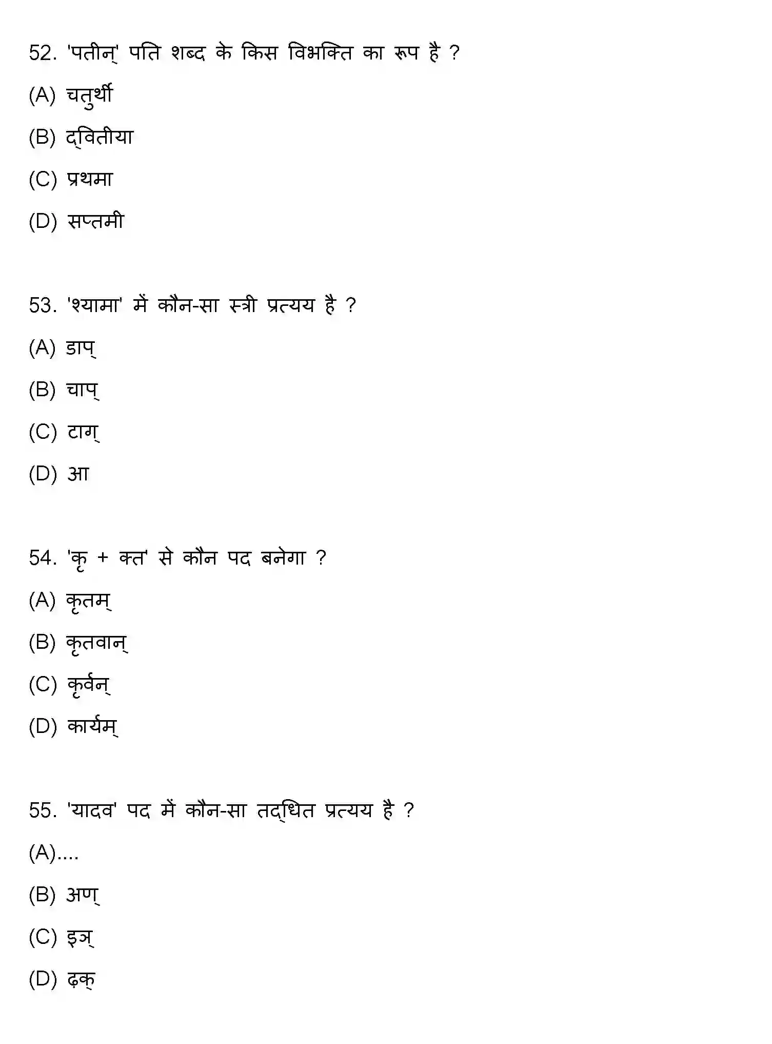 Bihar Board Class 10 2021 SANSKRIT-SET-2 Finals - Page 14