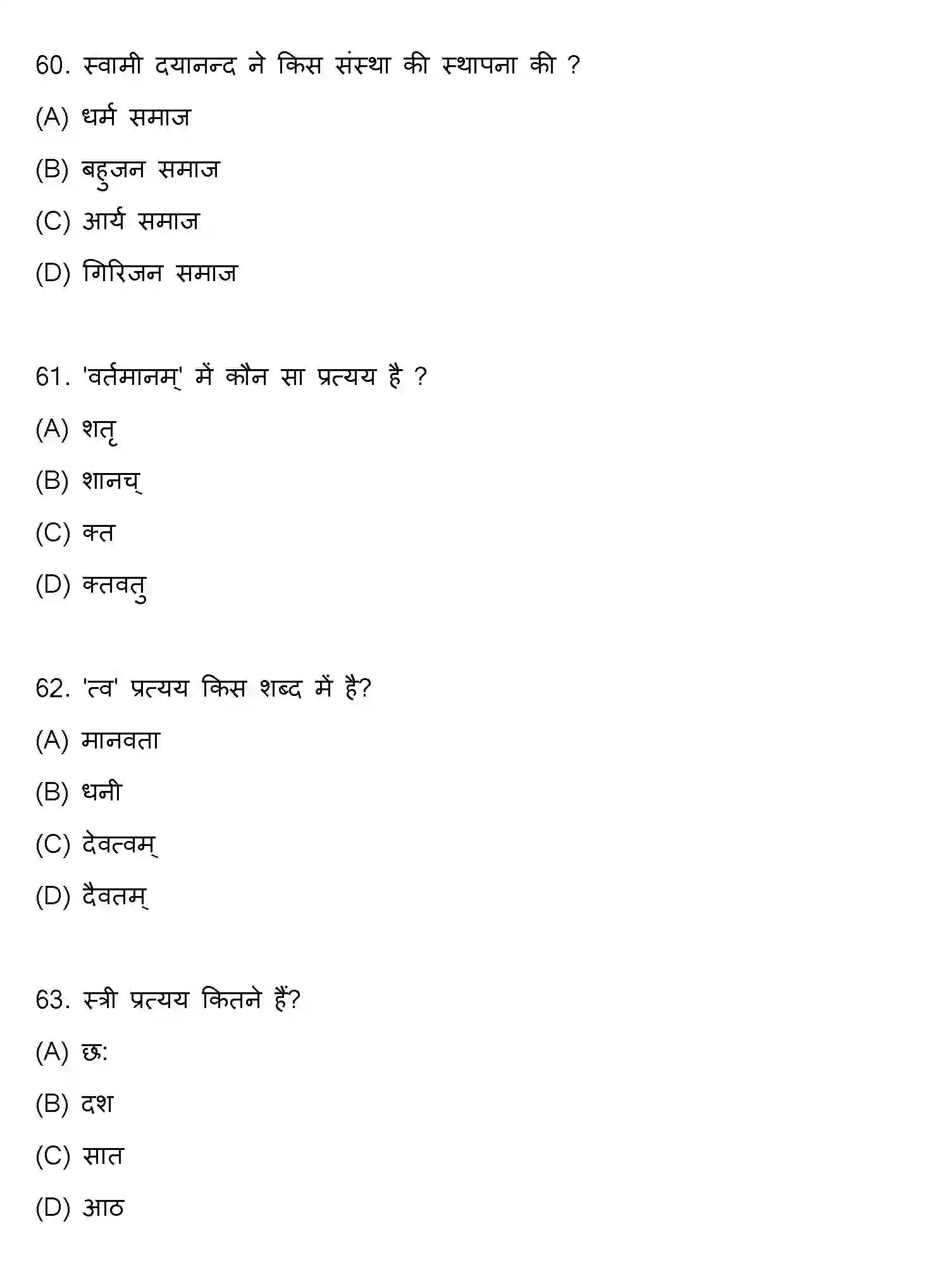 Bihar Board Class 10 2021 SANSKRIT-SET-2 Finals - Page 16