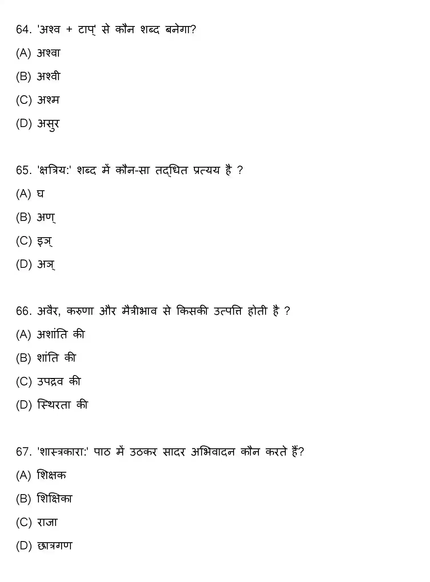 Bihar Board Class 10 2021 SANSKRIT-SET-2 Finals - Page 17