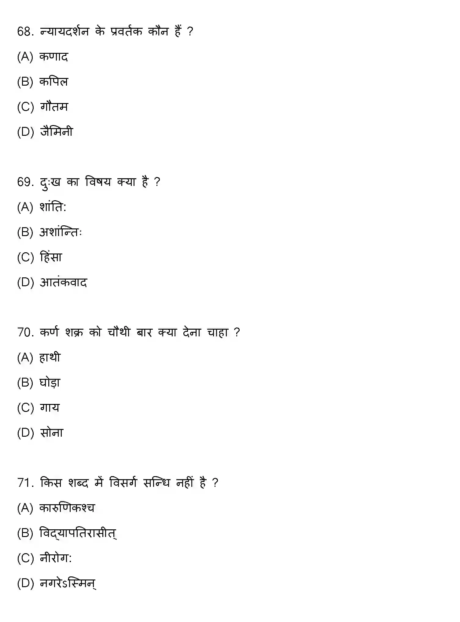 Bihar Board Class 10 2021 SANSKRIT-SET-2 Finals - Page 18