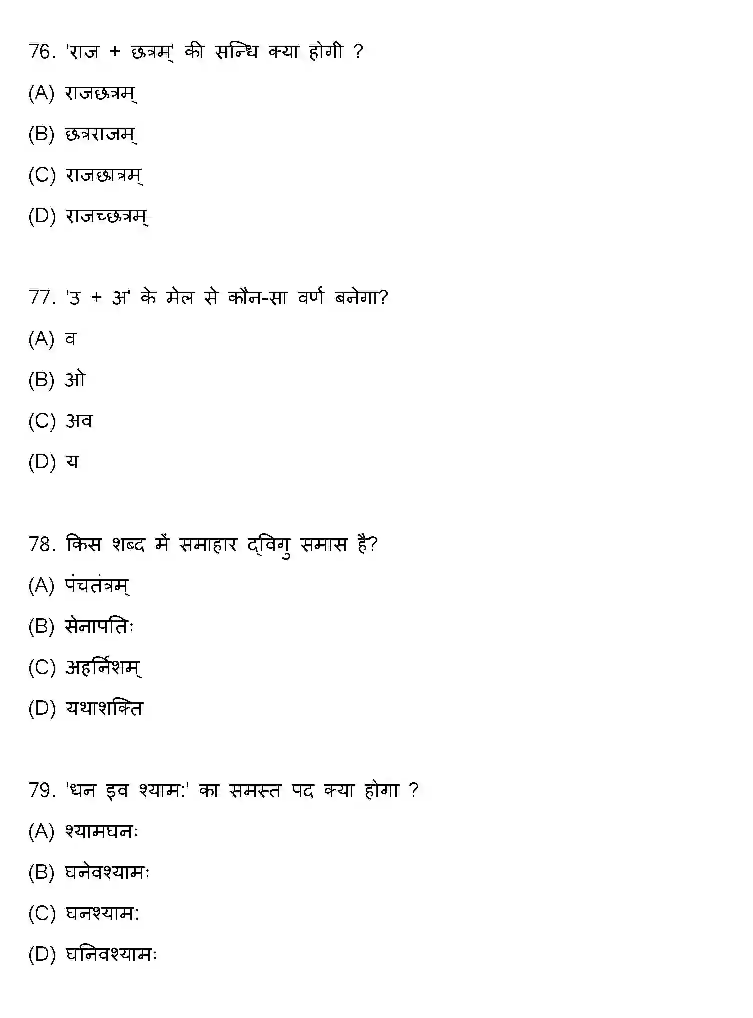 Bihar Board Class 10 2021 SANSKRIT-SET-2 Finals - Page 20
