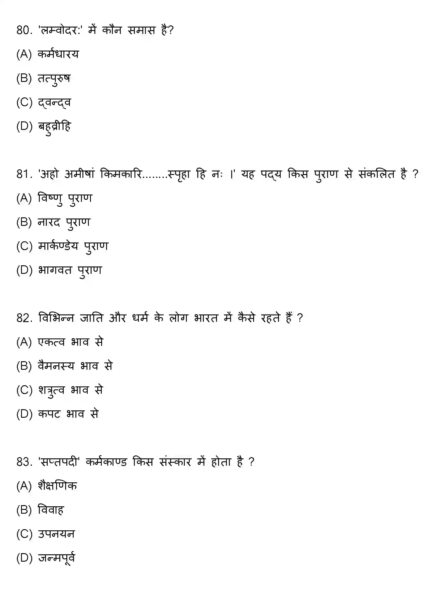 Bihar Board Class 10 2021 SANSKRIT-SET-2 Finals - Page 21