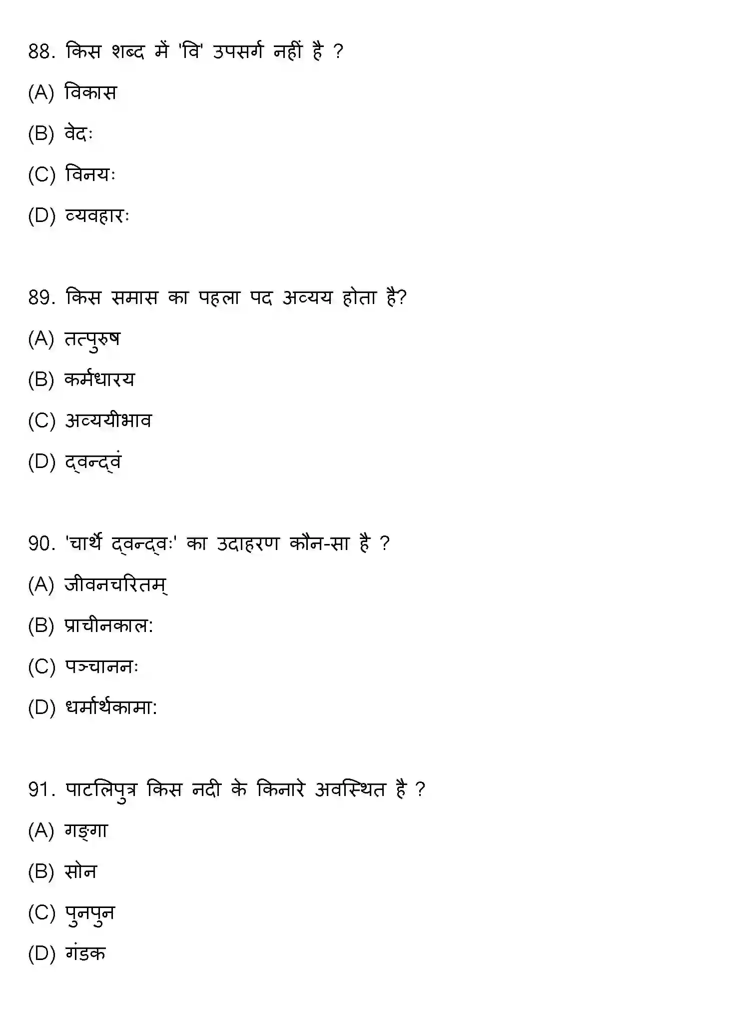 Bihar Board Class 10 2021 SANSKRIT-SET-2 Finals - Page 23