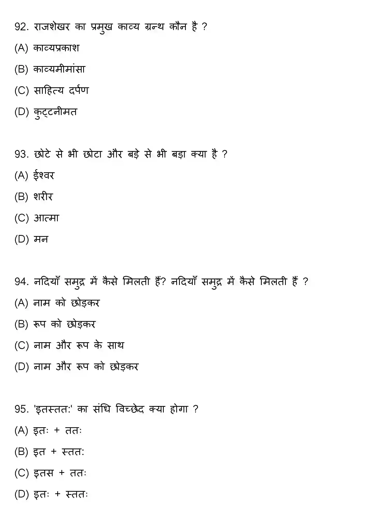 Bihar Board Class 10 2021 SANSKRIT-SET-2 Finals - Page 24