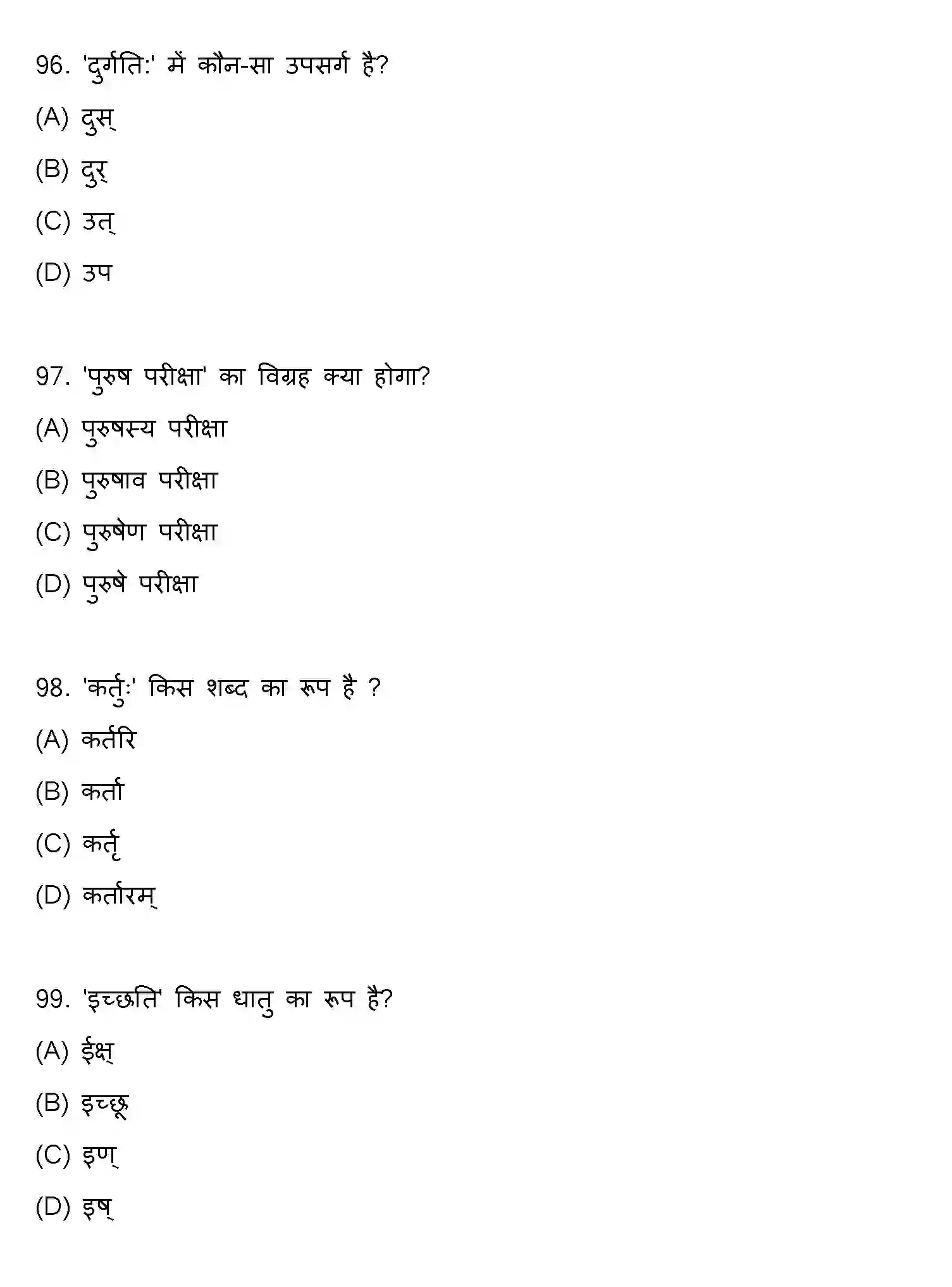 Bihar Board Class 10 2021 SANSKRIT-SET-2 Finals - Page 25