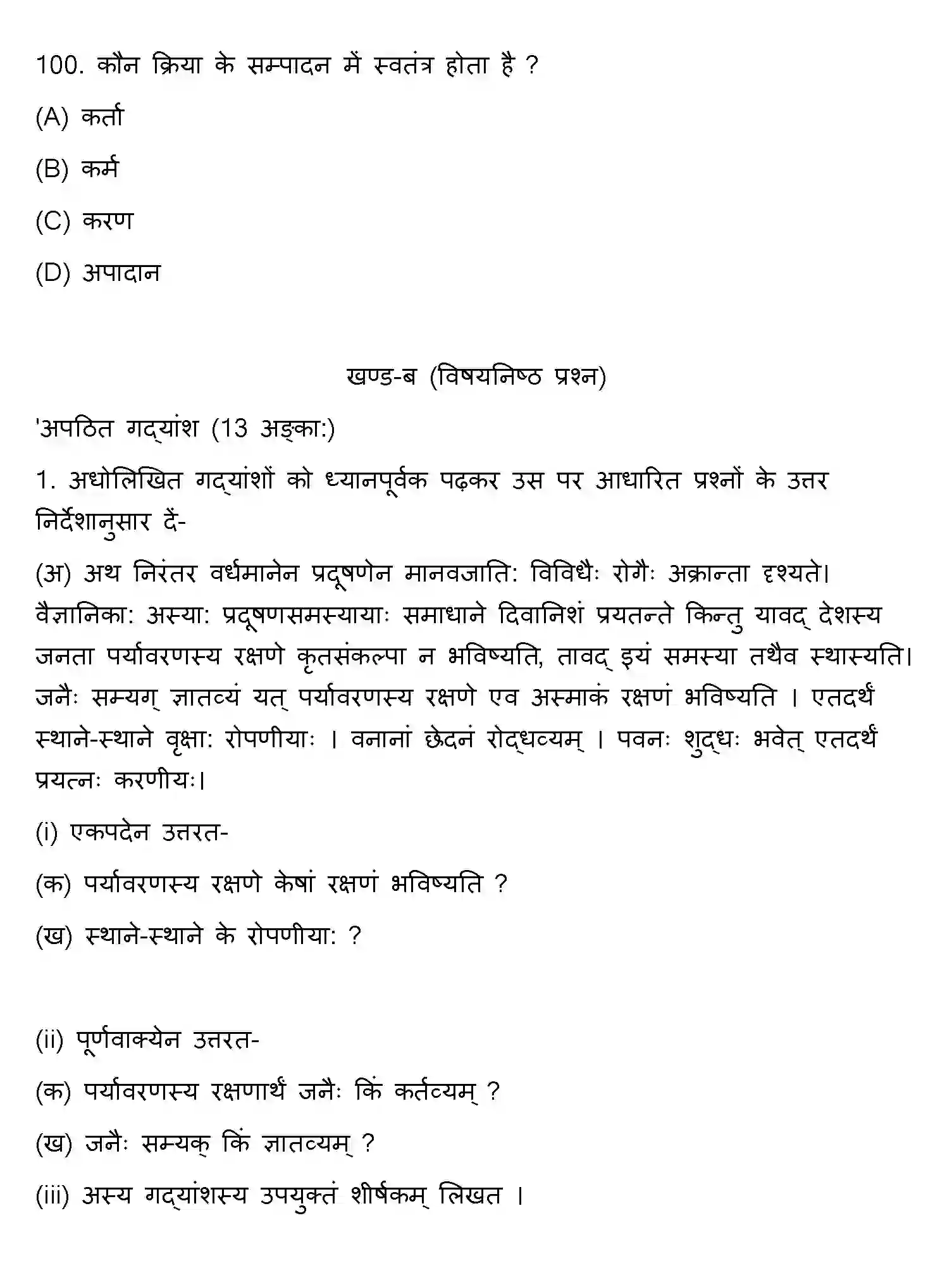 Bihar Board Class 10 2021 SANSKRIT-SET-2 Finals - Page 26